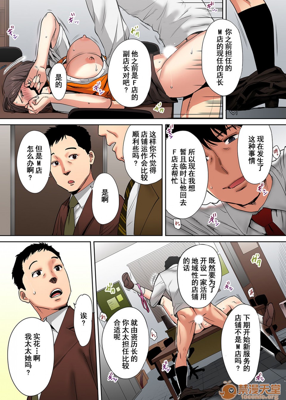 [日本漫画] 要被老公的下属弄到高潮了 单本,NTR,熟女人妻,巨乳大奶#[74P]-36