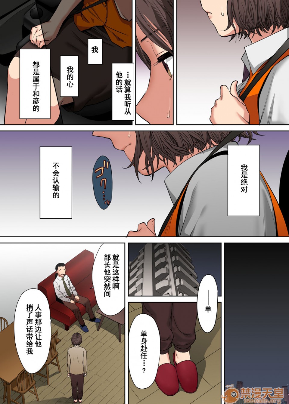 [日本漫画] 要被老公的下属弄到高潮了 单本,NTR,熟女人妻,巨乳大奶#[74P]-54