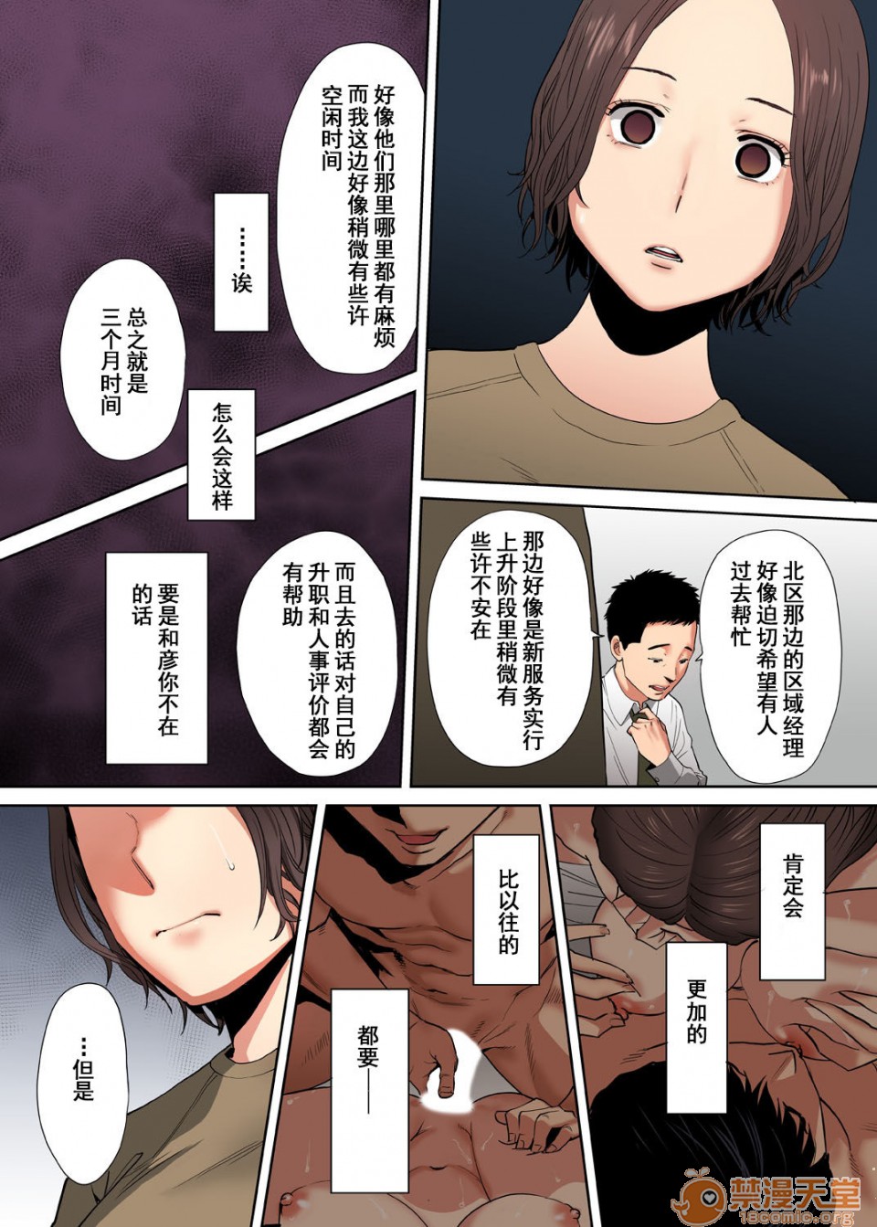 [日本漫画] 要被老公的下属弄到高潮了 单本,NTR,熟女人妻,巨乳大奶#[74P]-55