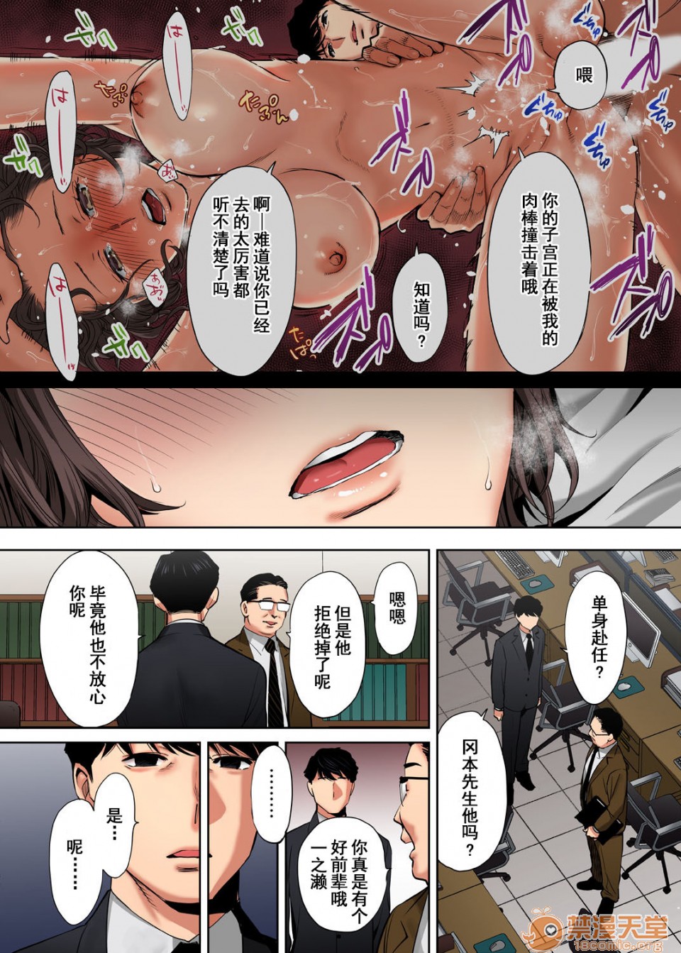 [日本漫画] 要被老公的下属弄到高潮了 单本,NTR,熟女人妻,巨乳大奶#[74P]-64