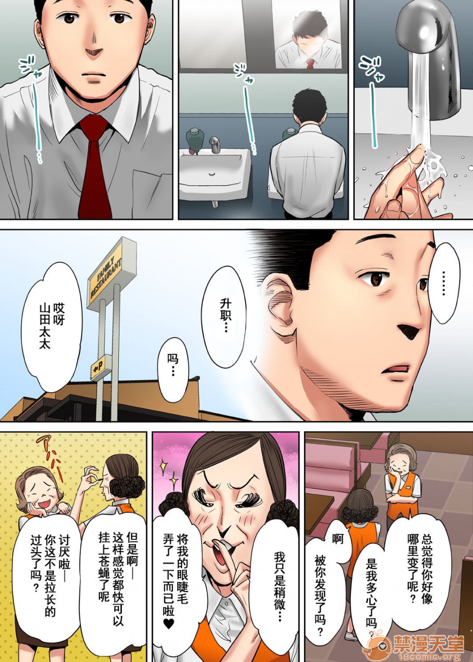 [日本漫画] 要被老公的下属弄到高潮了 单本,NTR,熟女人妻,巨乳大奶#[74P]-68