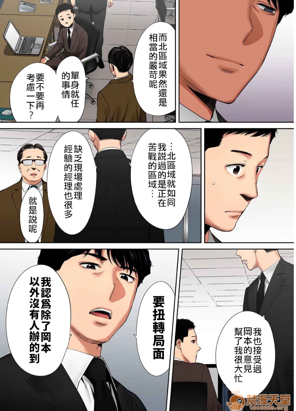 [日本漫画] 要被老公的下属弄到高潮了 单本,NTR,熟女人妻,巨乳大奶#[22P]-1