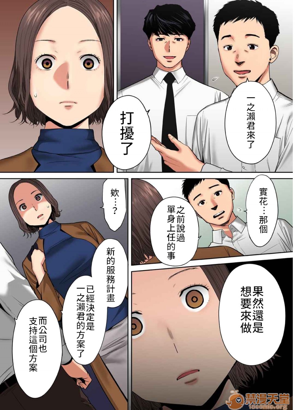[日本漫画] 要被老公的下属弄到高潮了 单本,NTR,熟女人妻,巨乳大奶#[22P]-7
