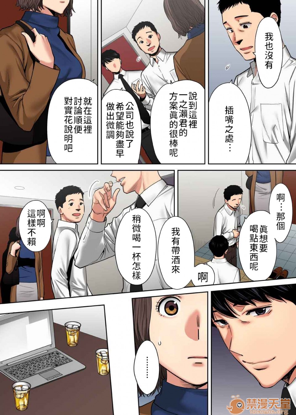 [日本漫画] 要被老公的下属弄到高潮了 单本,NTR,熟女人妻,巨乳大奶#[22P]-8