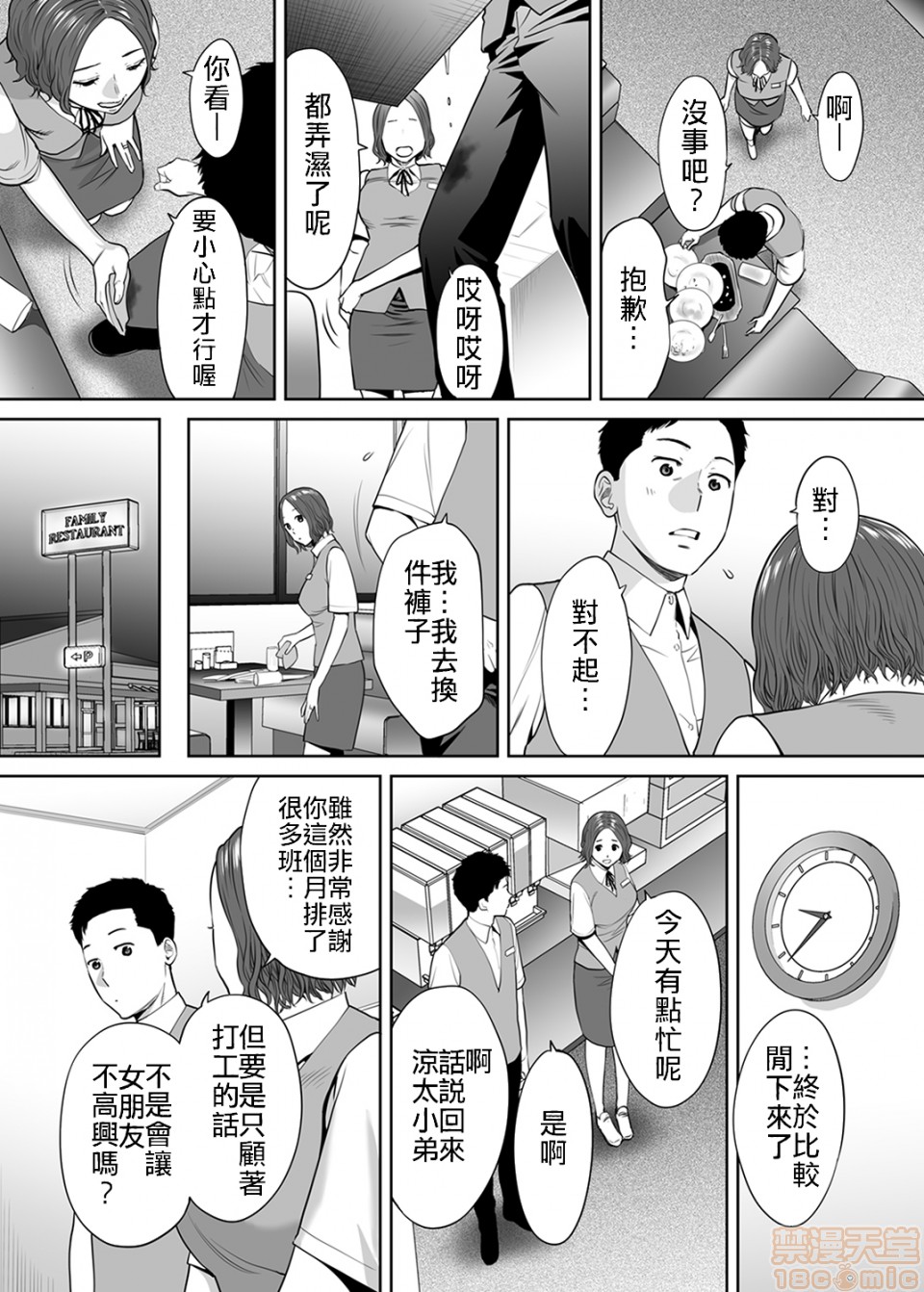 [日本漫画] 要被老公的下属弄到高潮了 单本,NTR,熟女人妻,巨乳大奶#[22P]-10