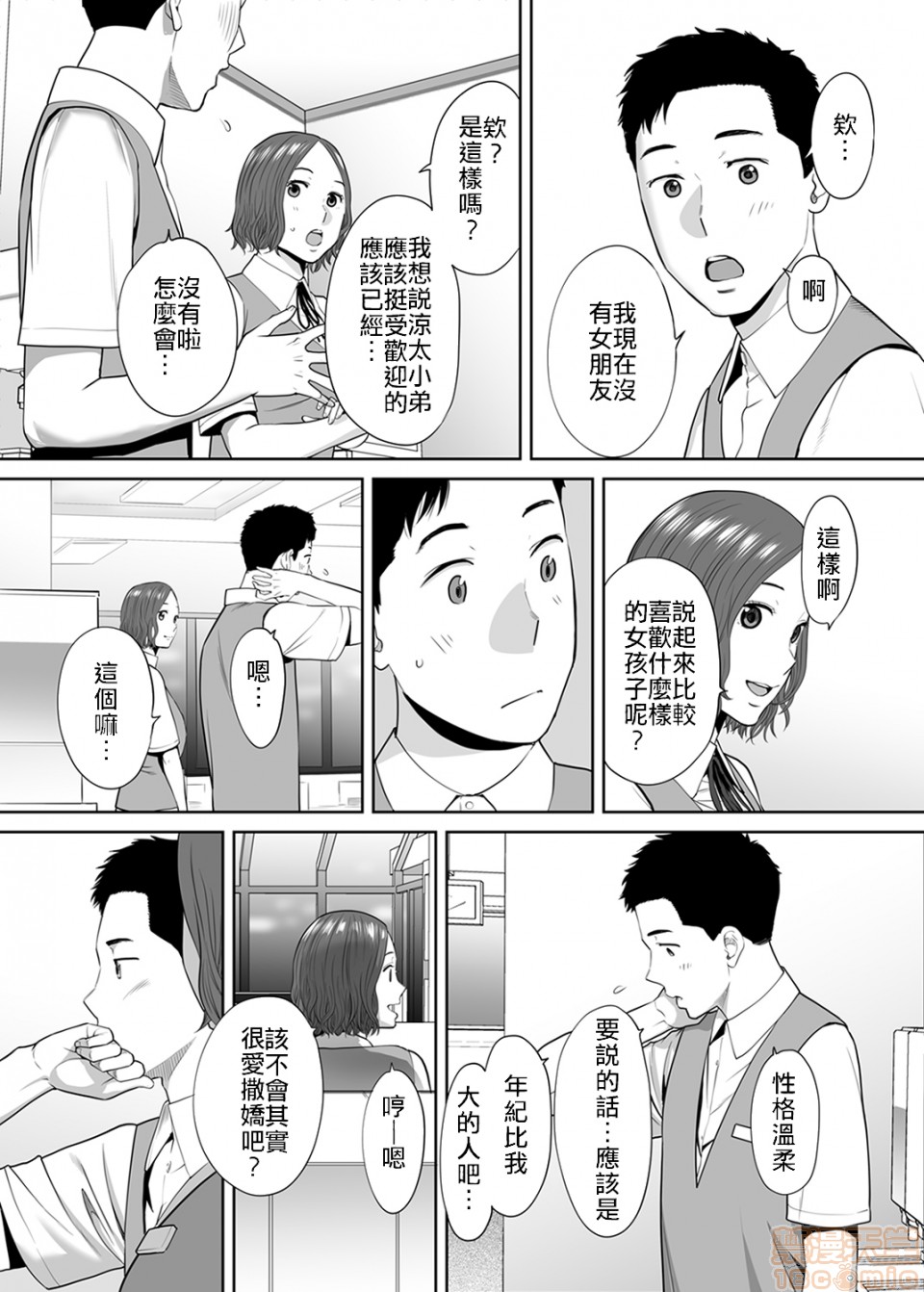 [日本漫画] 要被老公的下属弄到高潮了 单本,NTR,熟女人妻,巨乳大奶#[22P]-11