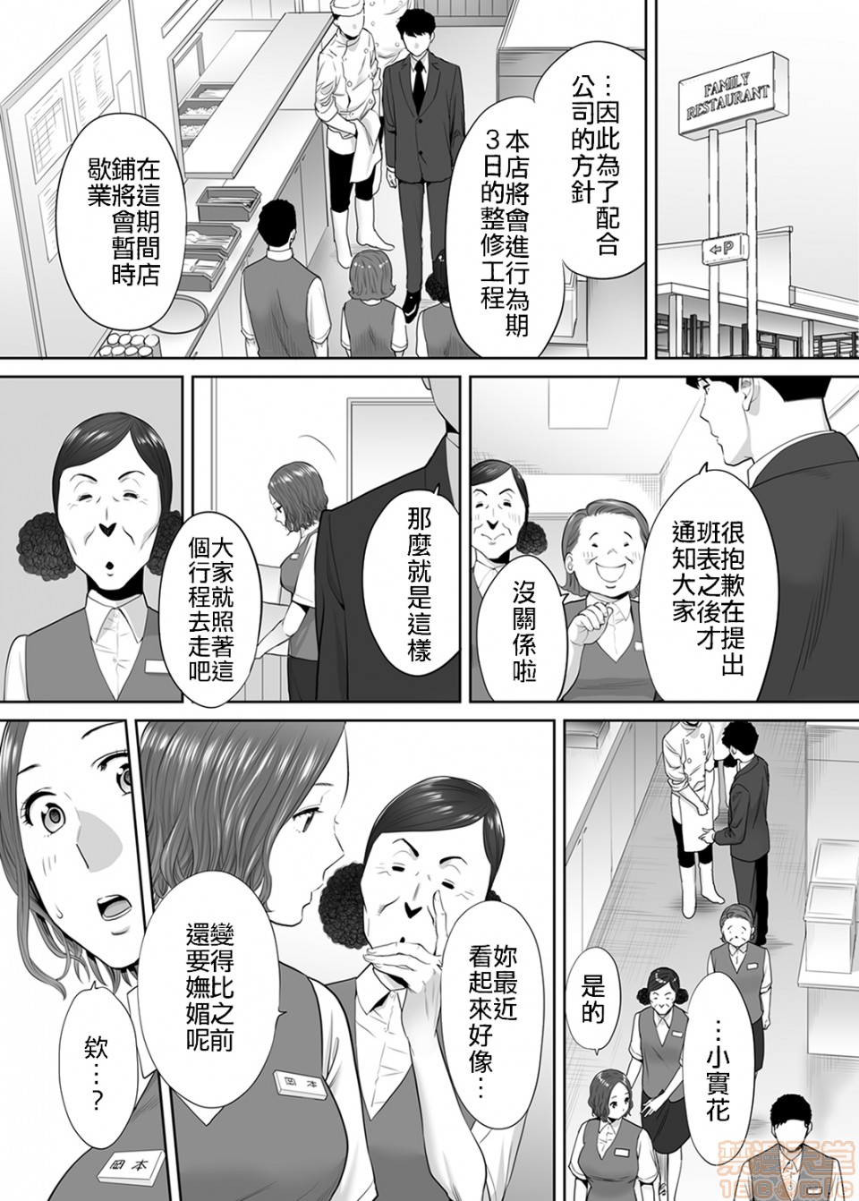 [日本漫画] 要被老公的下属弄到高潮了 单本,NTR,熟女人妻,巨乳大奶#[22P]-18