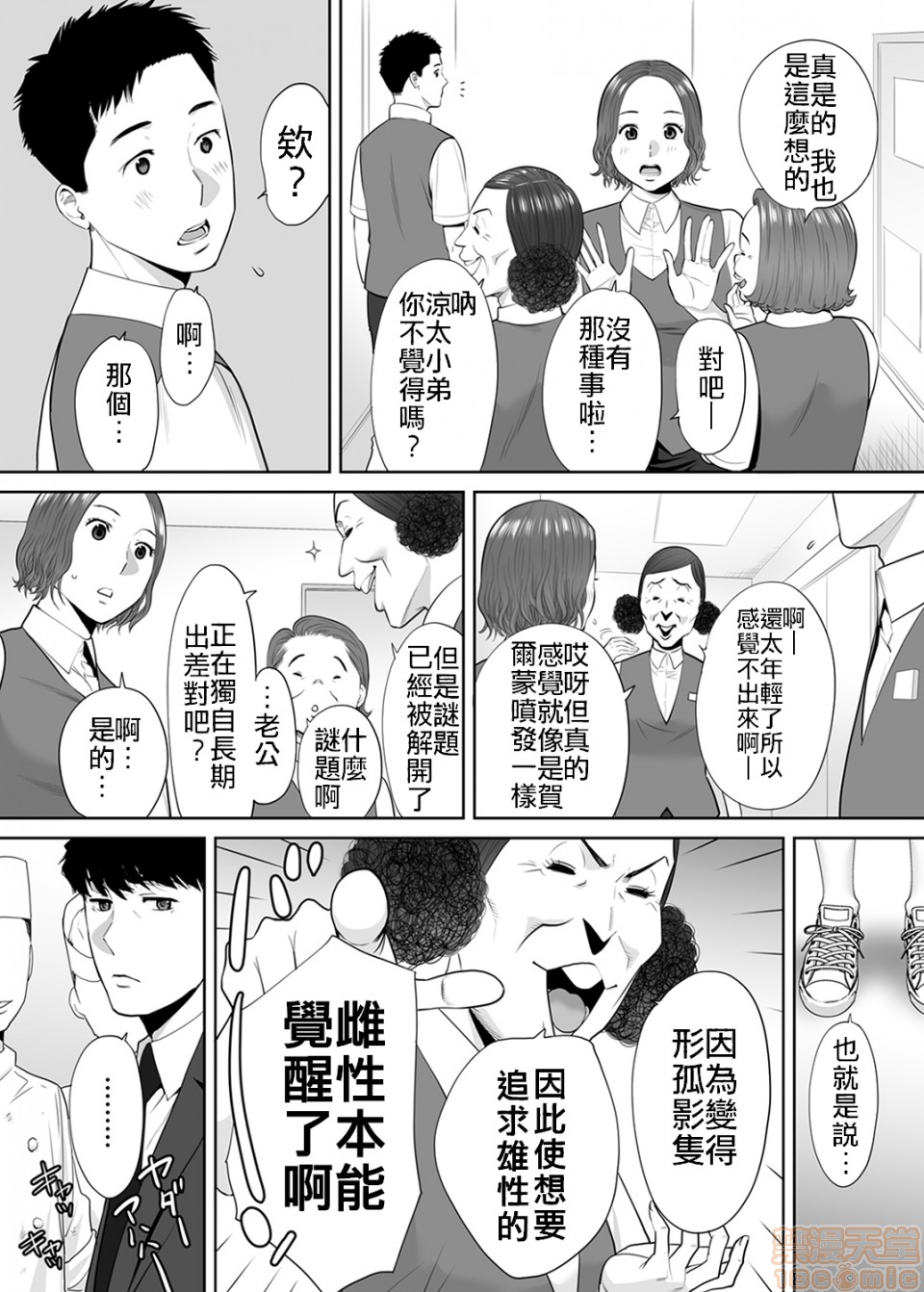 [日本漫画] 要被老公的下属弄到高潮了 单本,NTR,熟女人妻,巨乳大奶#[22P]-19