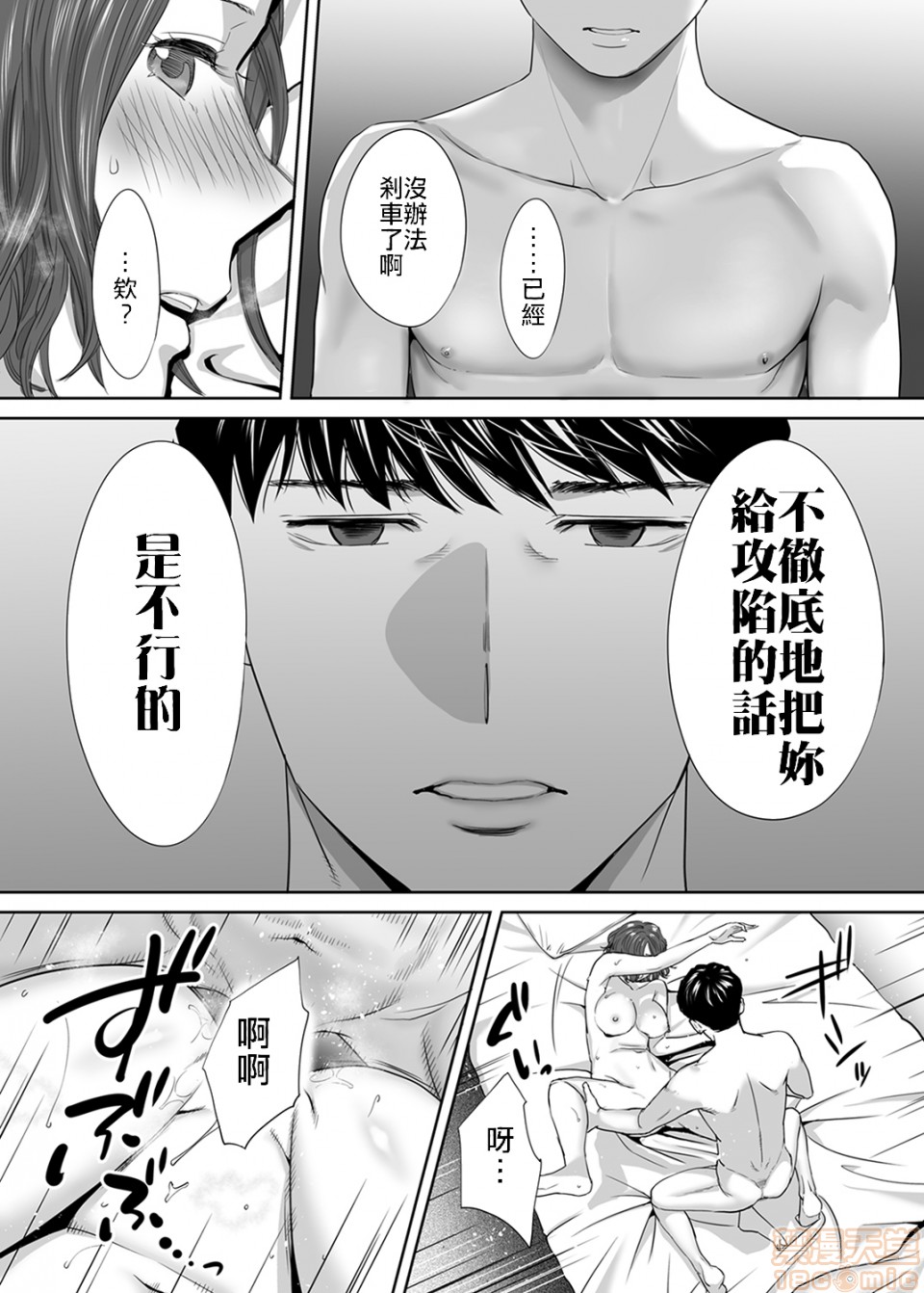 [日本漫画] 要被老公的下属弄到高潮了 单本,NTR,熟女人妻,巨乳大奶#[22P]-2