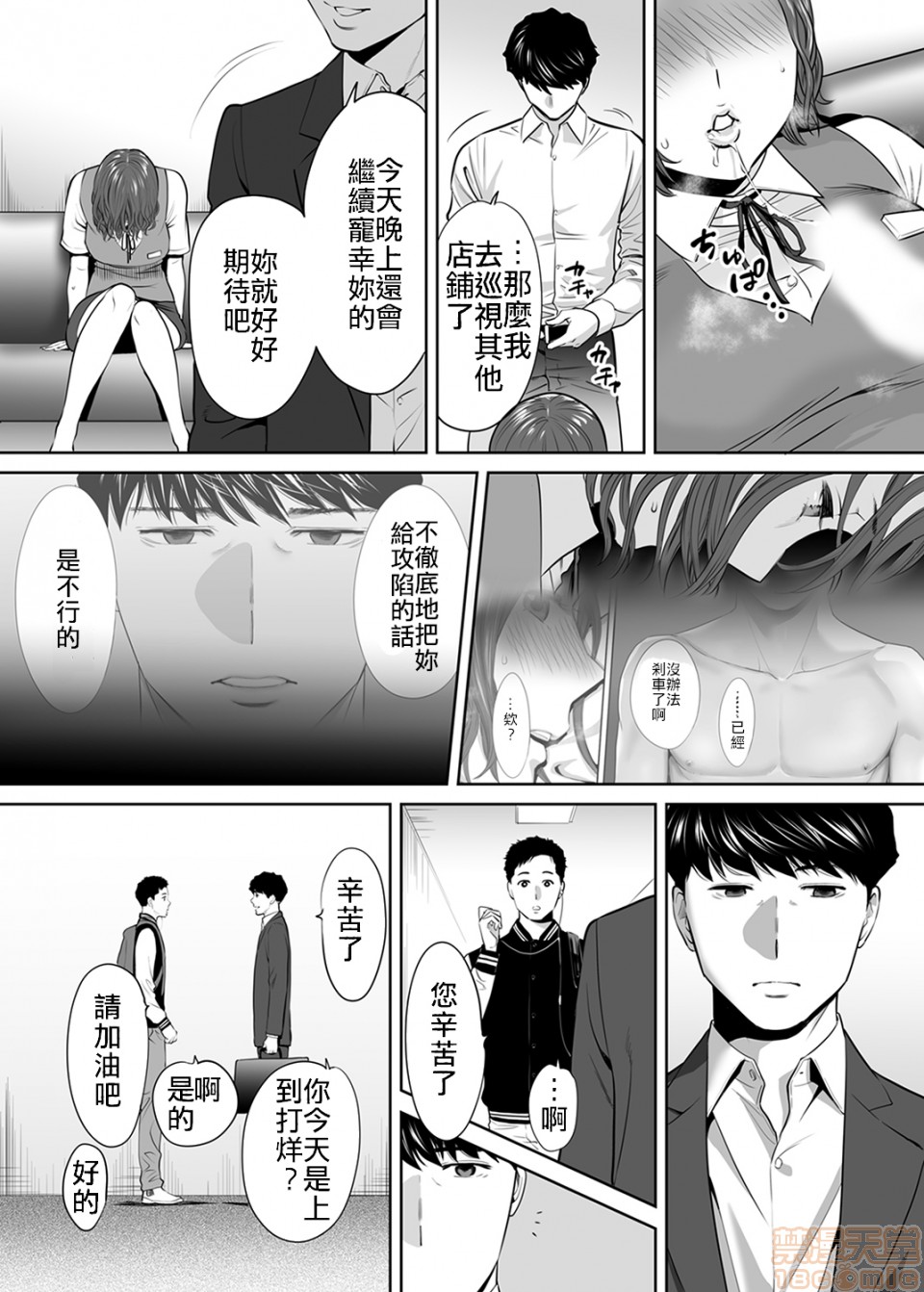 [日本漫画] 要被老公的下属弄到高潮了 单本,NTR,熟女人妻,巨乳大奶#[22P]-8