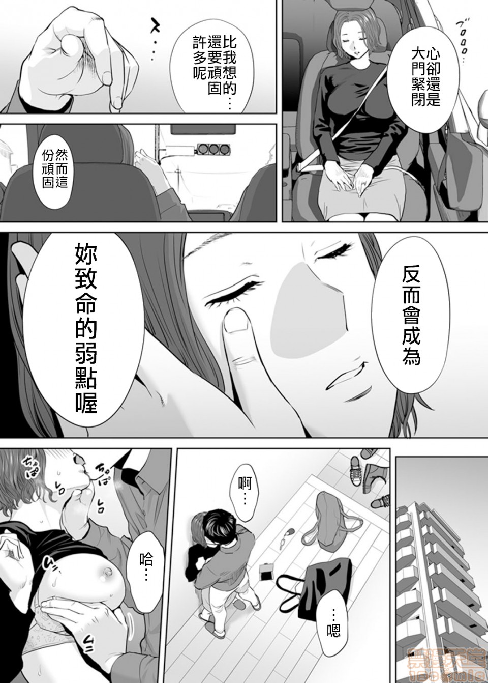 [日本漫画] 要被老公的下属弄到高潮了 单本,NTR,熟女人妻,巨乳大奶#[23P]-16