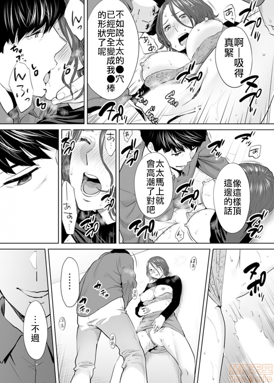 [日本漫画] 要被老公的下属弄到高潮了 单本,NTR,熟女人妻,巨乳大奶#[23P]-18