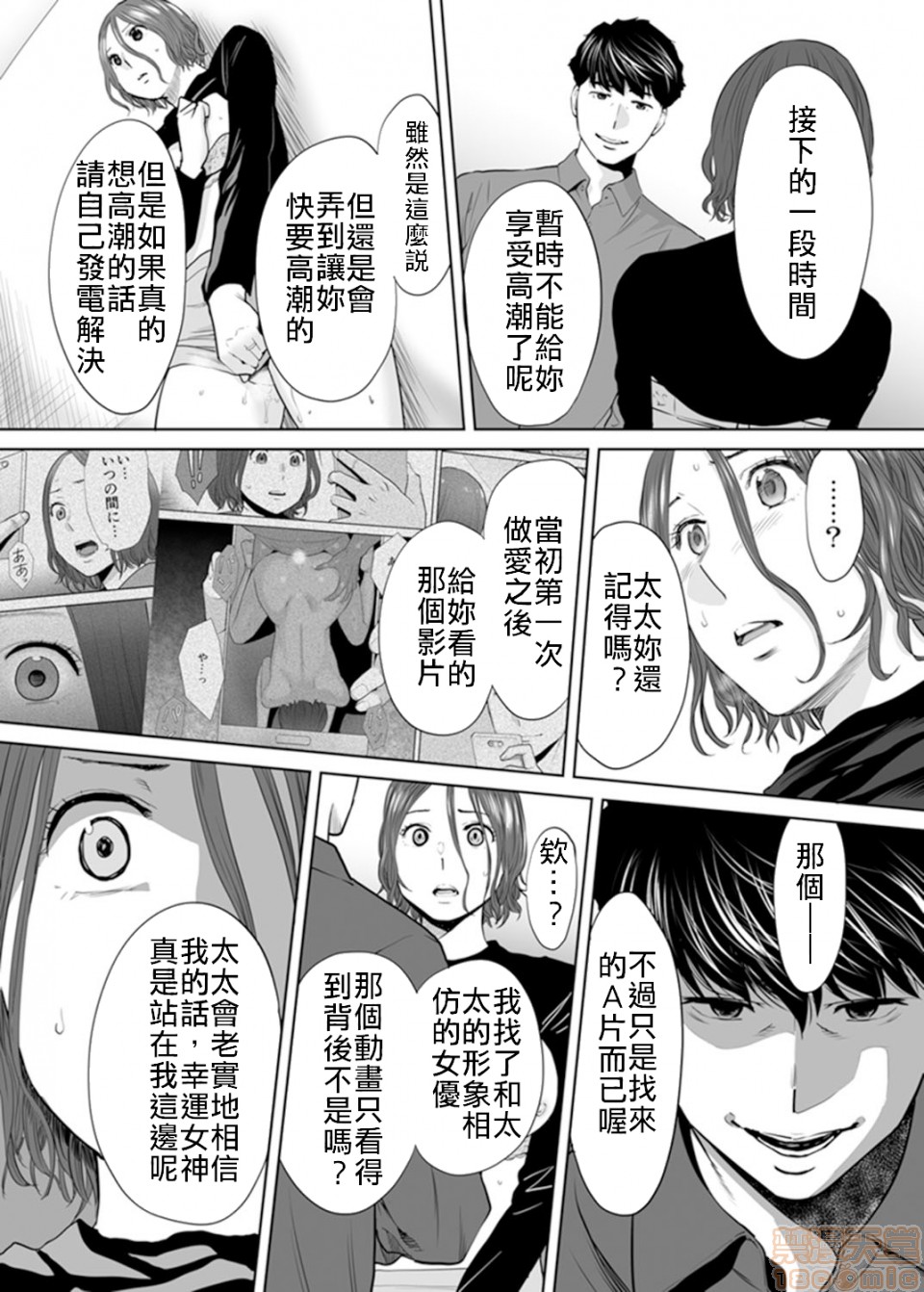 [日本漫画] 要被老公的下属弄到高潮了 单本,NTR,熟女人妻,巨乳大奶#[23P]-19