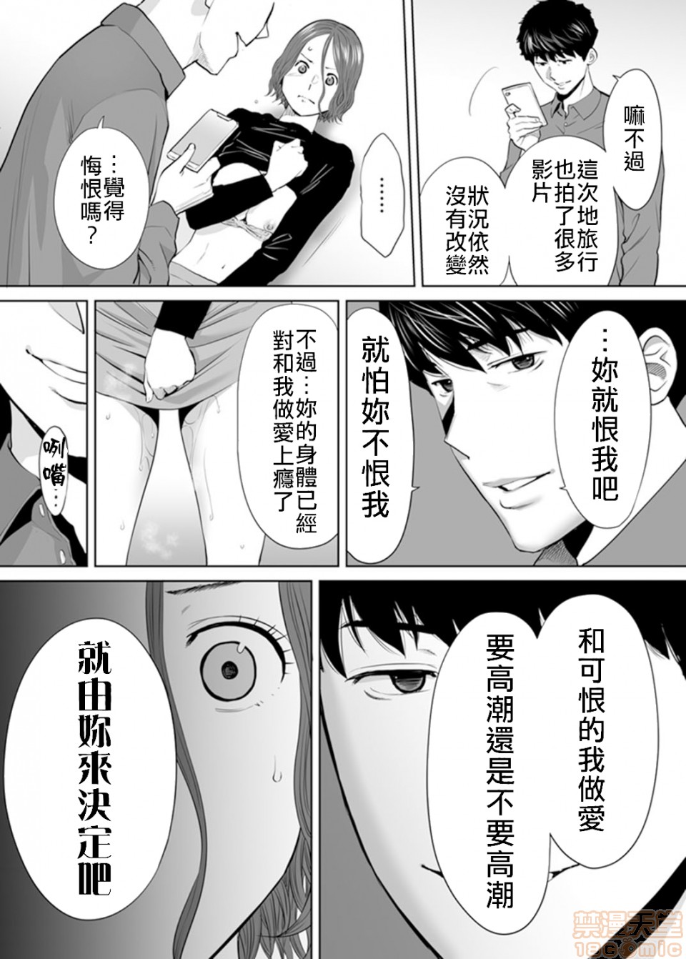 [日本漫画] 要被老公的下属弄到高潮了 单本,NTR,熟女人妻,巨乳大奶#[23P]-20