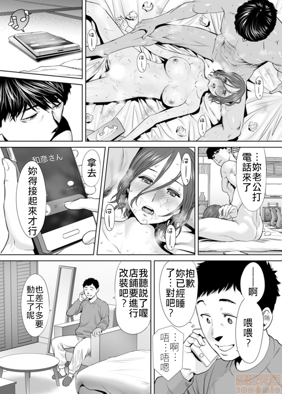[日本漫画] 要被老公的下属弄到高潮了 单本,NTR,熟女人妻,巨乳大奶#[23P]-6