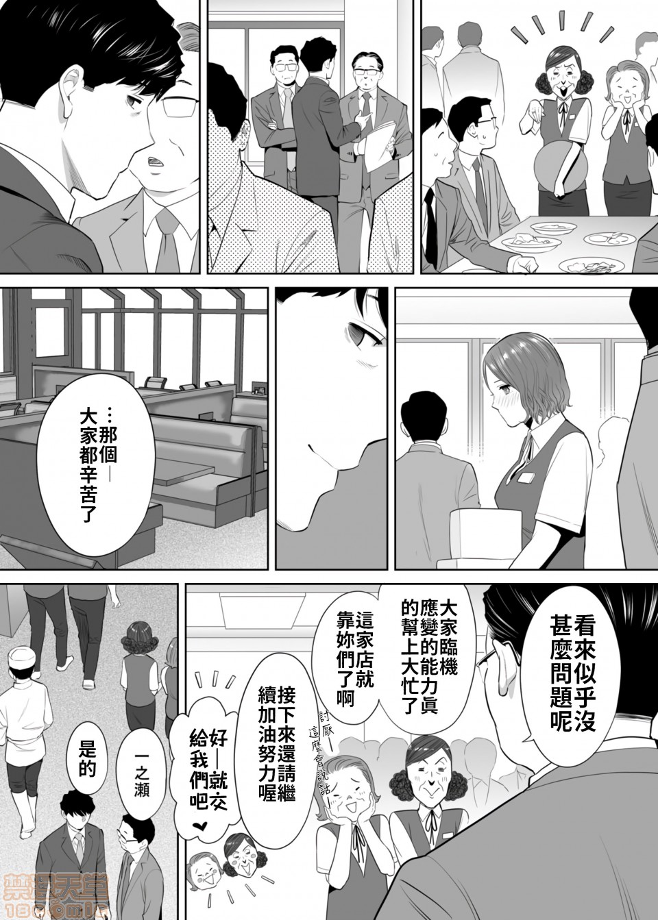 [日本漫画] 要被老公的下属弄到高潮了 单本,NTR,熟女人妻,巨乳大奶#[23P]-10