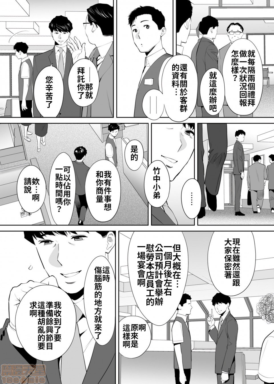 [日本漫画] 要被老公的下属弄到高潮了 单本,NTR,熟女人妻,巨乳大奶#[23P]-11