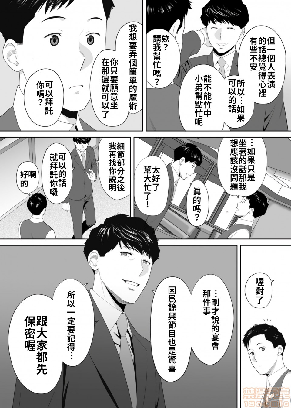 [日本漫画] 要被老公的下属弄到高潮了 单本,NTR,熟女人妻,巨乳大奶#[23P]-12
