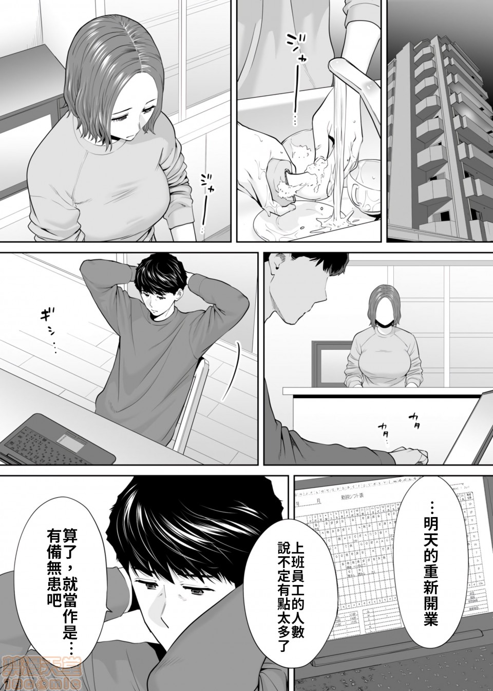 [日本漫画] 要被老公的下属弄到高潮了 单本,NTR,熟女人妻,巨乳大奶#[23P]-13