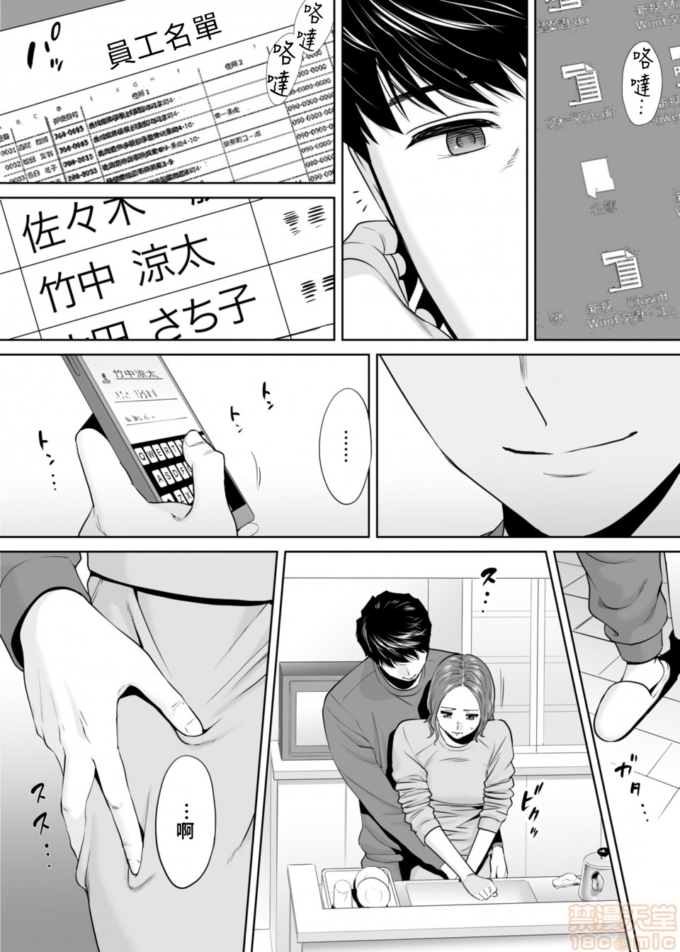 [日本漫画] 要被老公的下属弄到高潮了 单本,NTR,熟女人妻,巨乳大奶#[23P]-14