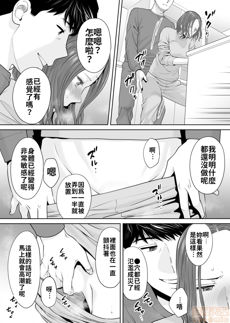 [日本漫画] 要被老公的下属弄到高潮了 单本,NTR,熟女人妻,巨乳大奶#[23P]-15