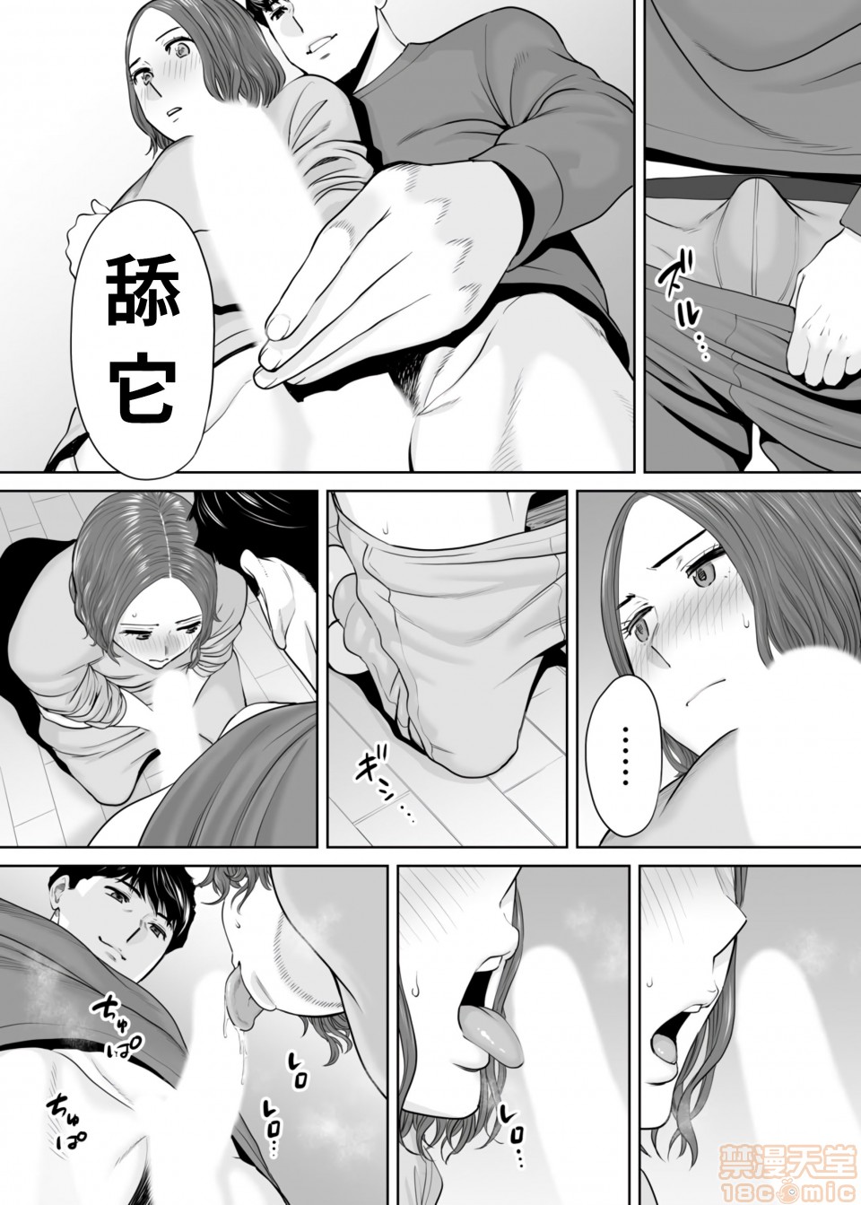 [日本漫画] 要被老公的下属弄到高潮了 单本,NTR,熟女人妻,巨乳大奶#[23P]-16