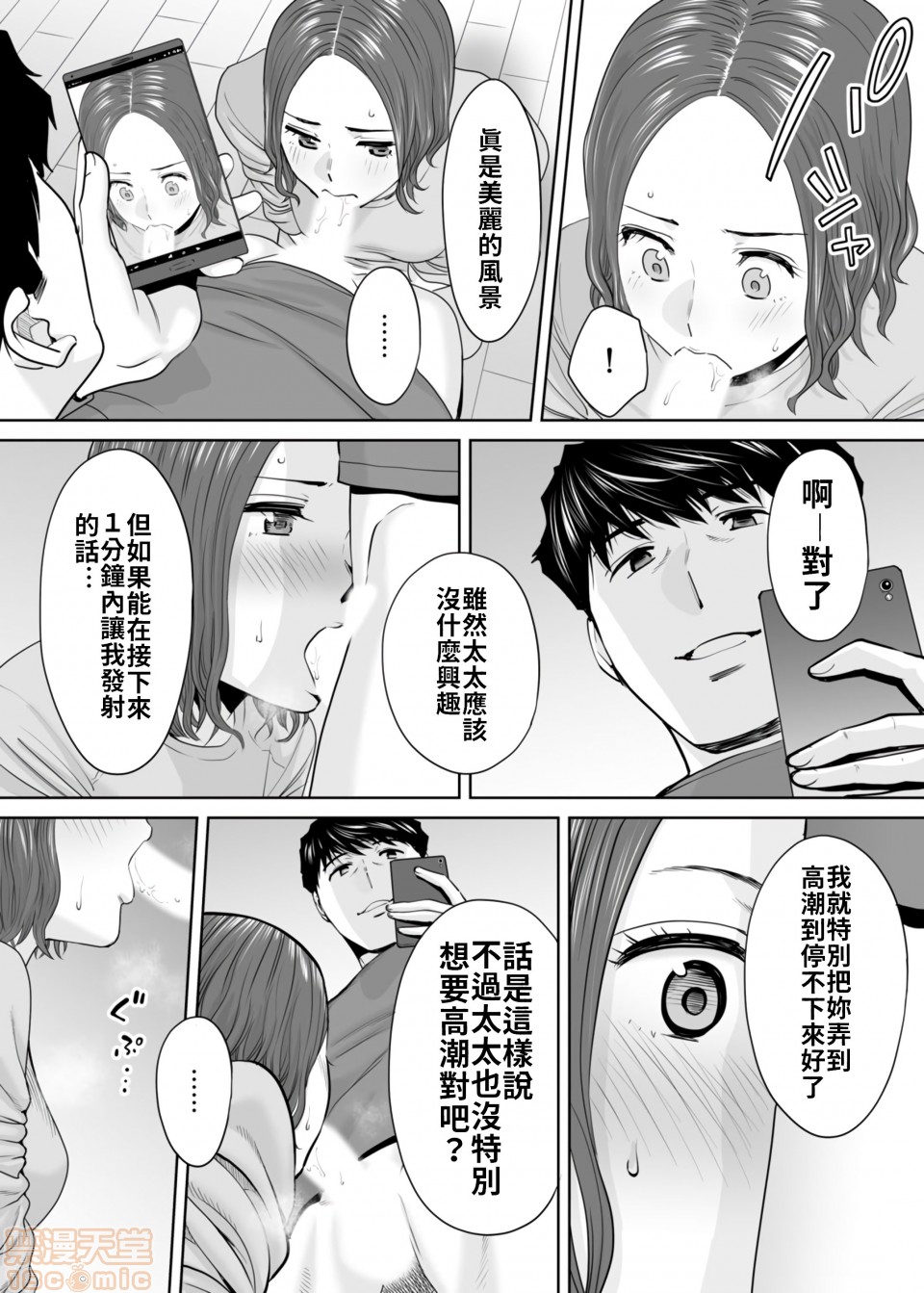 [日本漫画] 要被老公的下属弄到高潮了 单本,NTR,熟女人妻,巨乳大奶#[23P]-17