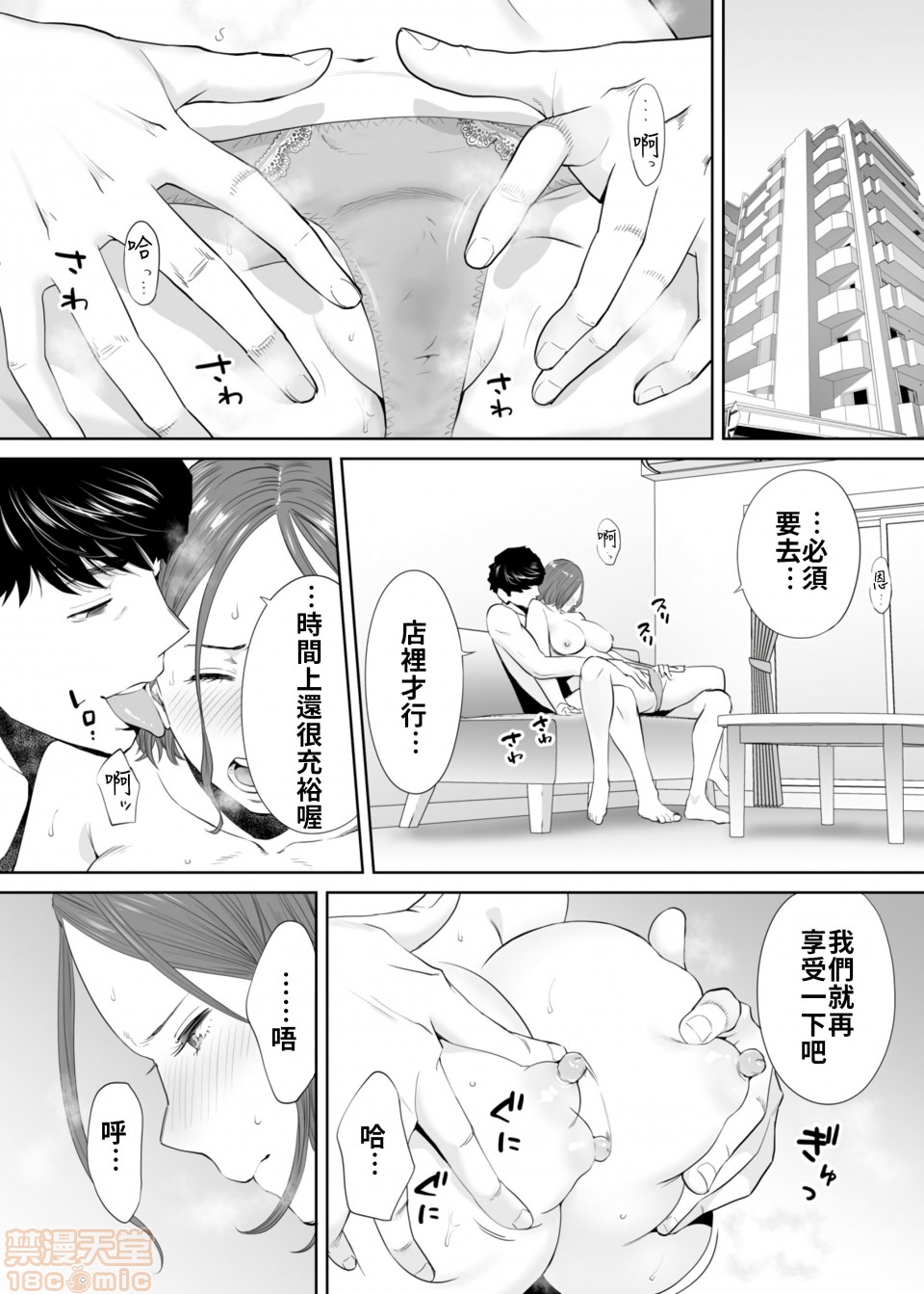 [日本漫画] 要被老公的下属弄到高潮了 单本,NTR,熟女人妻,巨乳大奶#[23P]-5