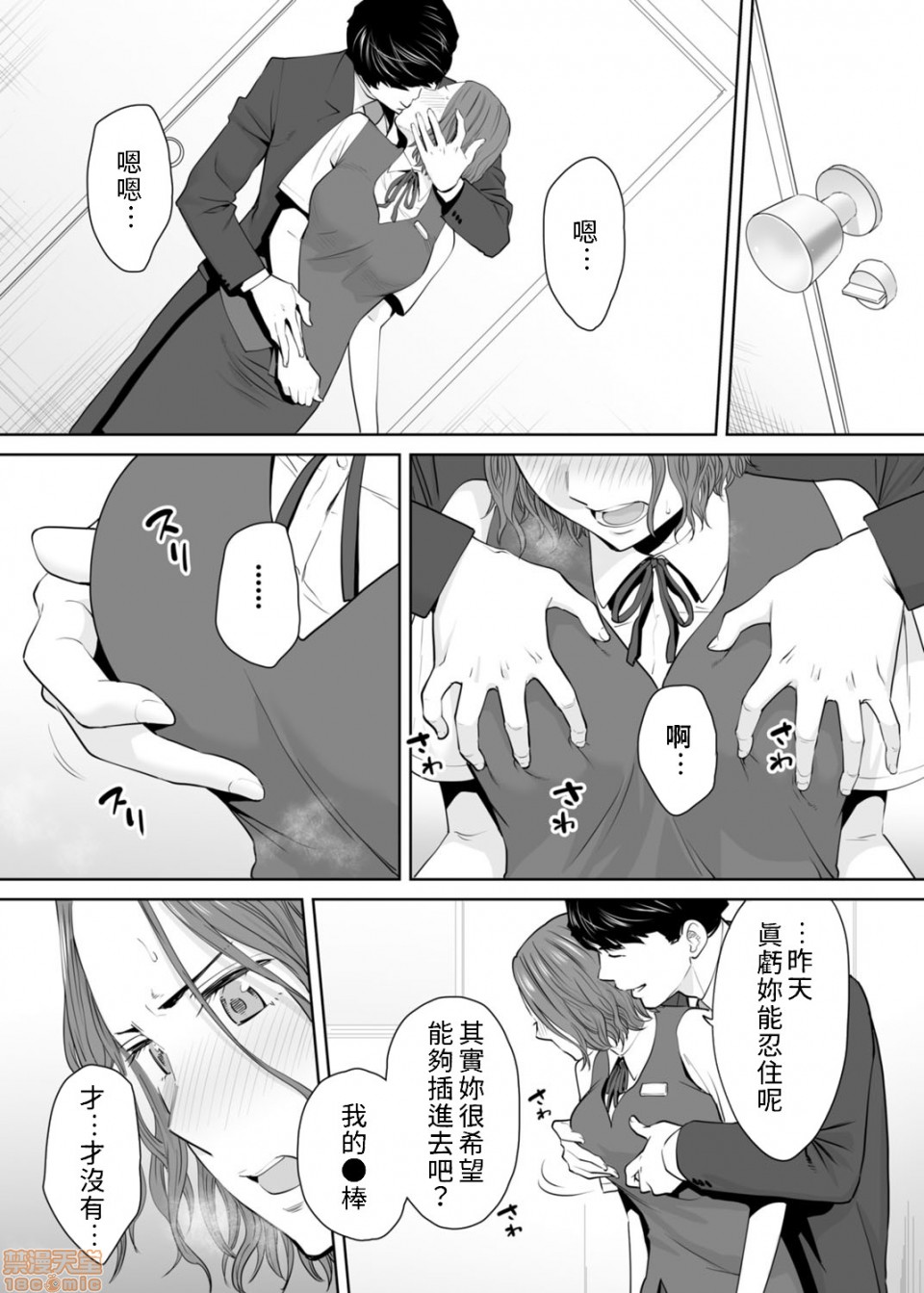[日本漫画] 要被老公的下属弄到高潮了 单本,NTR,熟女人妻,巨乳大奶#[23P]-1