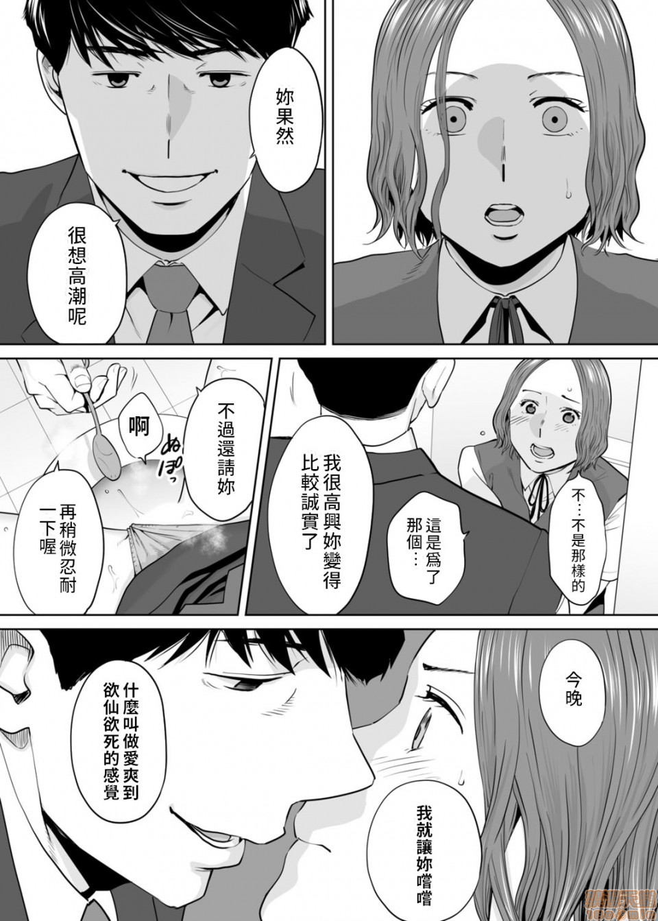 [日本漫画] 要被老公的下属弄到高潮了 单本,NTR,熟女人妻,巨乳大奶#[23P]-12