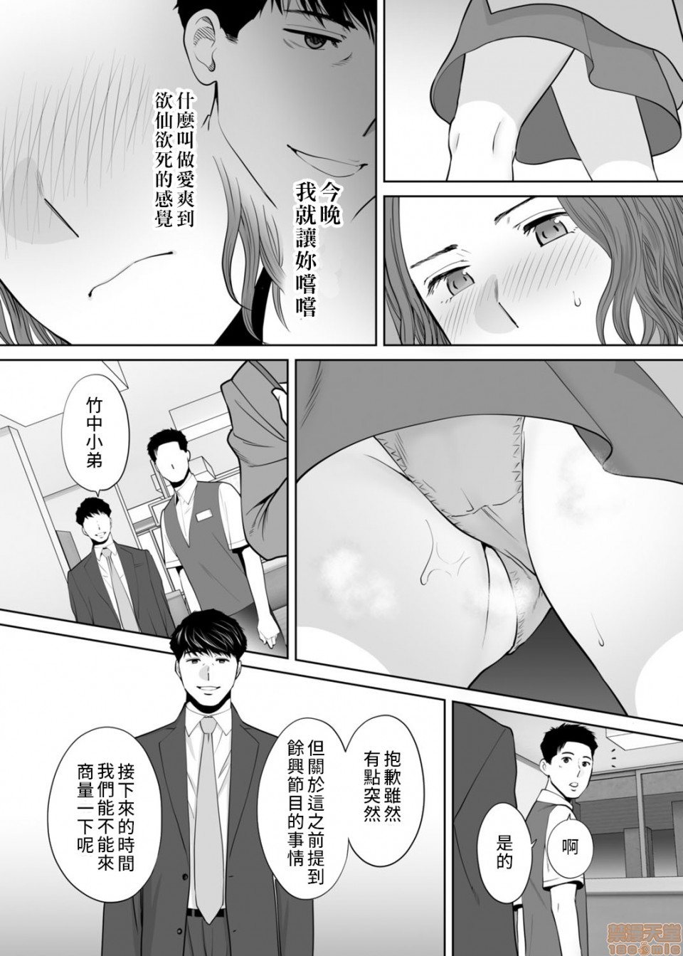 [日本漫画] 要被老公的下属弄到高潮了 单本,NTR,熟女人妻,巨乳大奶#[23P]-14