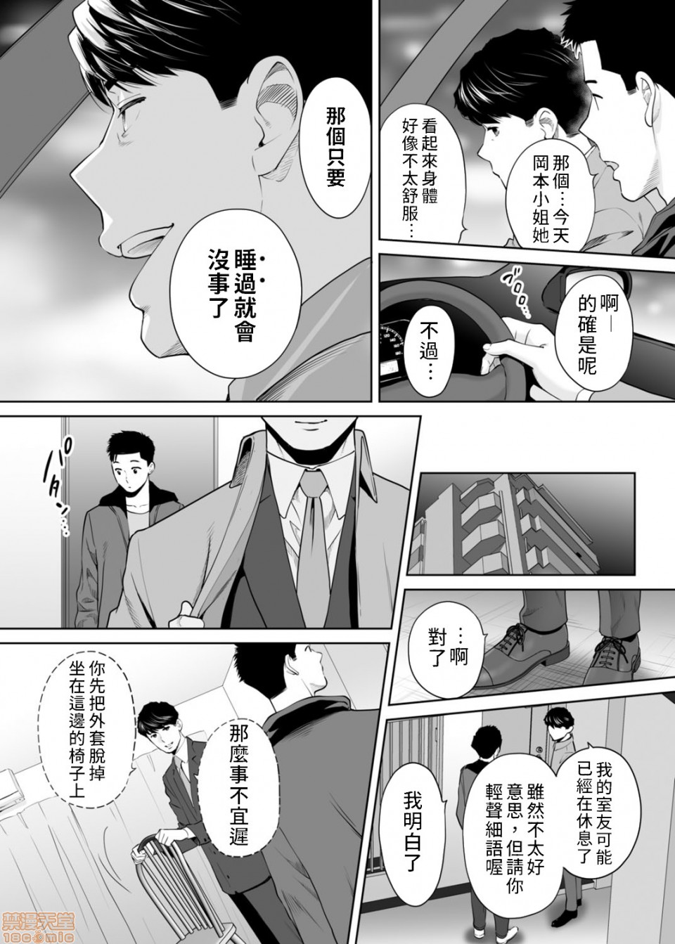 [日本漫画] 要被老公的下属弄到高潮了 单本,NTR,熟女人妻,巨乳大奶#[23P]-16