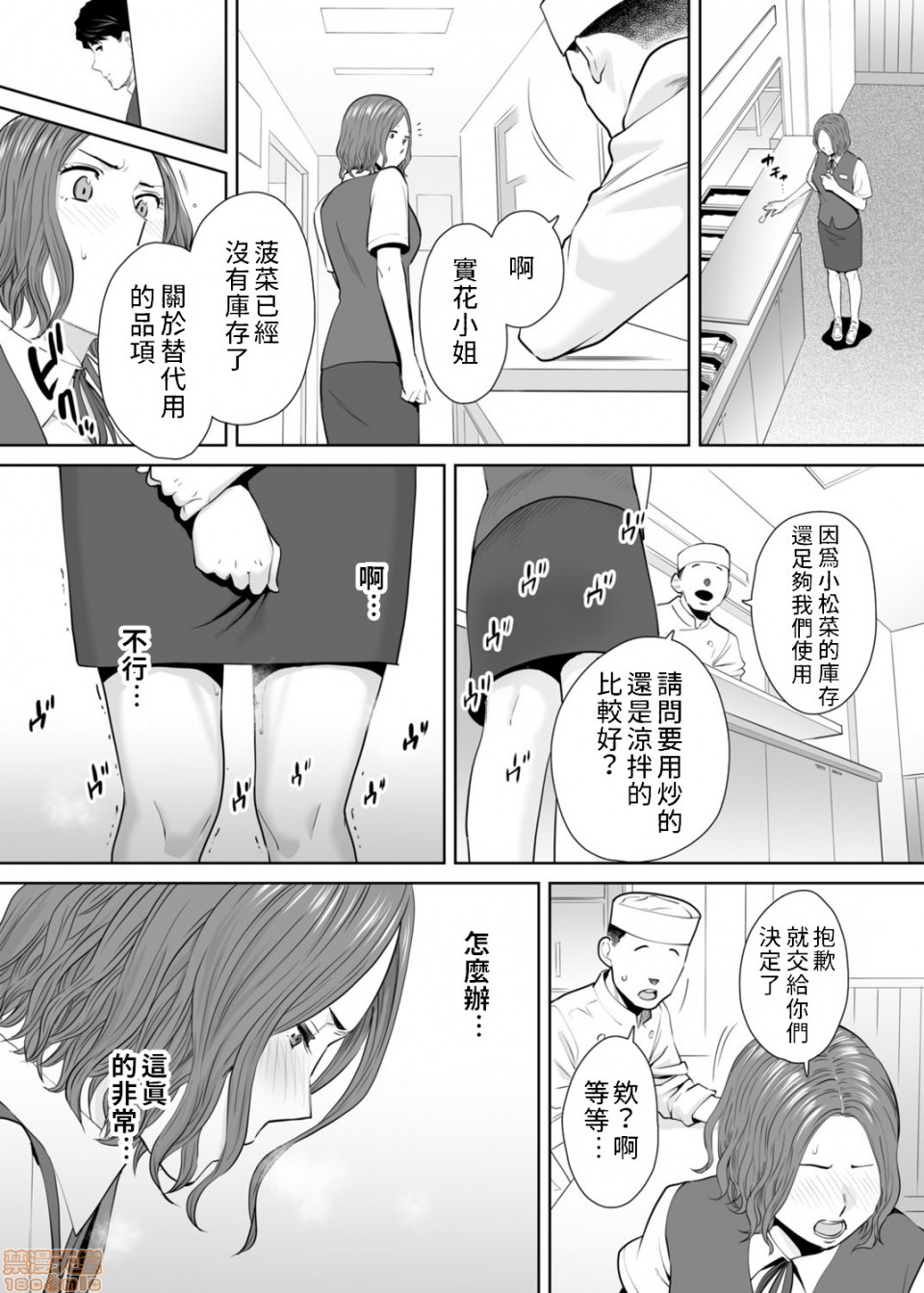 [日本漫画] 要被老公的下属弄到高潮了 单本,NTR,熟女人妻,巨乳大奶#[23P]-7