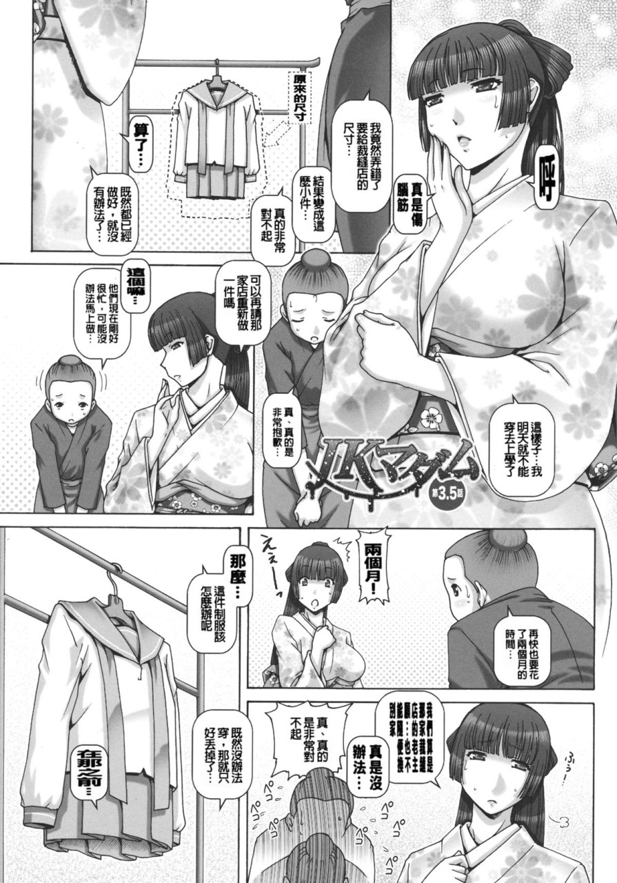 [日本漫画] JKマダム 单本,熟女人妻,巨乳大奶,母乳#[249P]-86