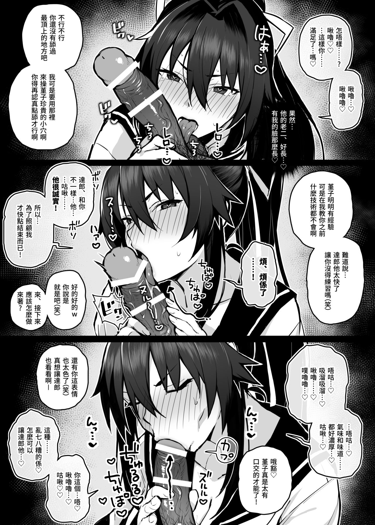 [日本漫画] 被大哥吃乾抹淨的我的女友 单本,NTR,巨乳大奶,黑丝丝袜,女学生#[29P]-14