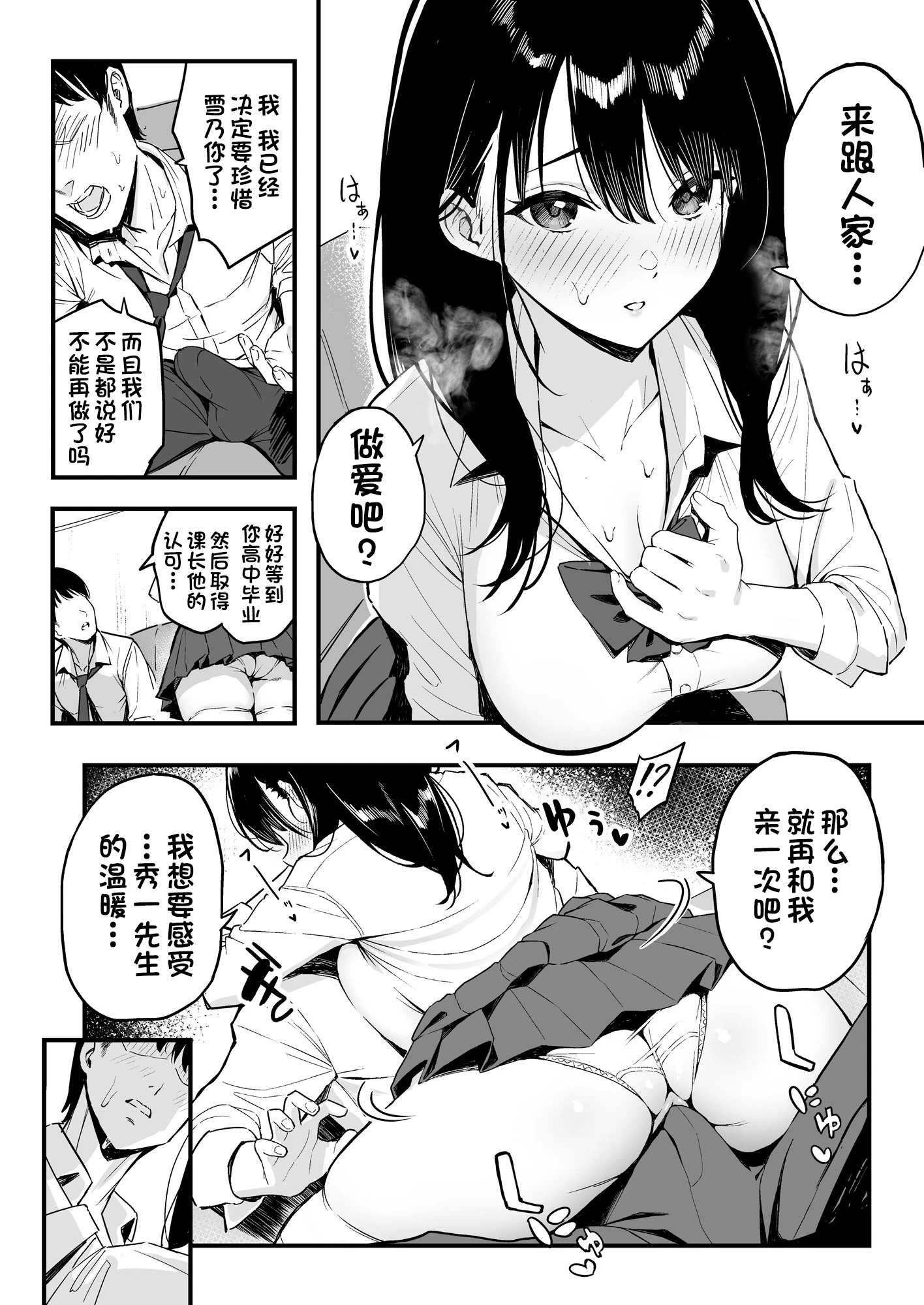 [日本漫画] 上司的女儿 短篇,水手服,女学生#[41P]-13