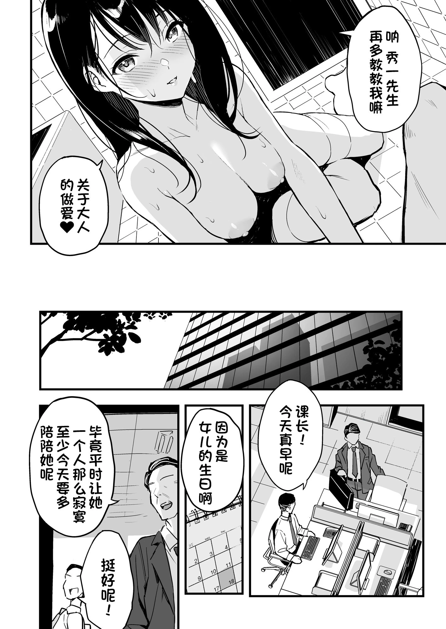 [日本漫画] 上司的女儿 短篇,水手服,女学生#[41P]-31