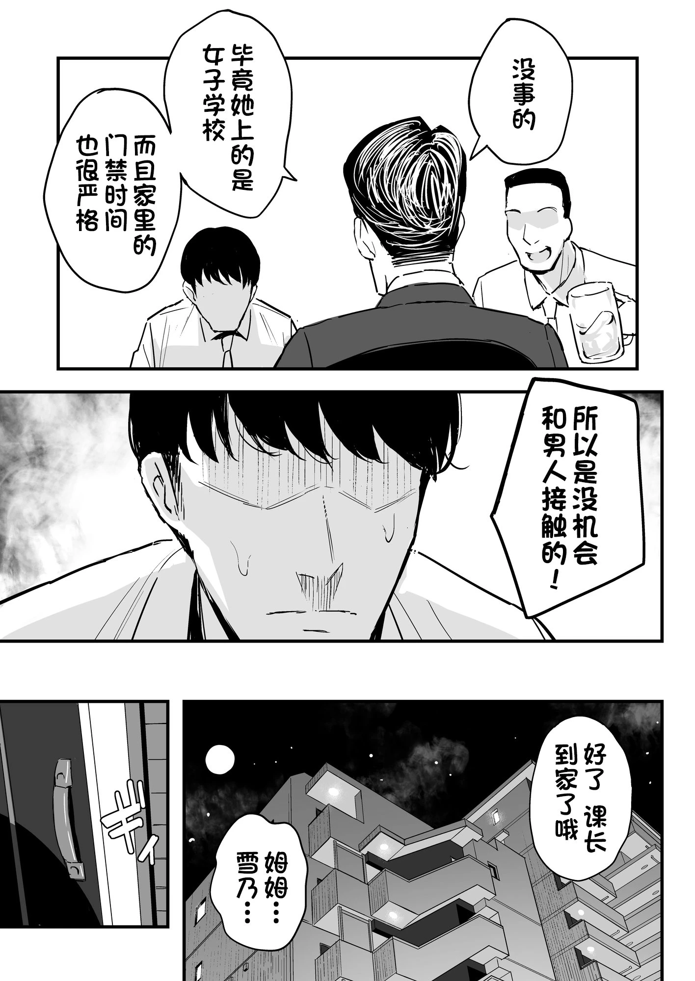 [日本漫画] 上司的女儿 短篇,水手服,女学生#[41P]-4