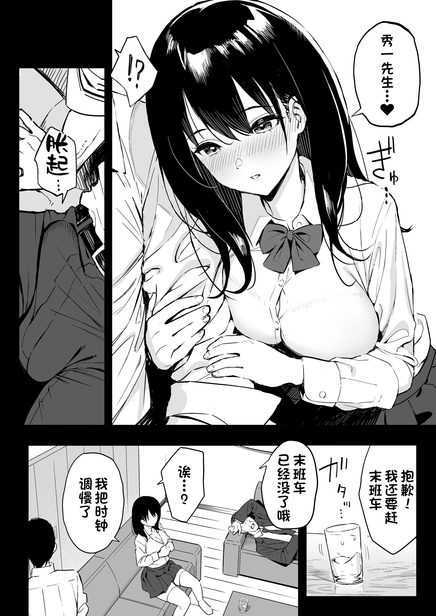 [日本漫画] 上司的女儿 短篇,水手服,女学生#[41P]-7