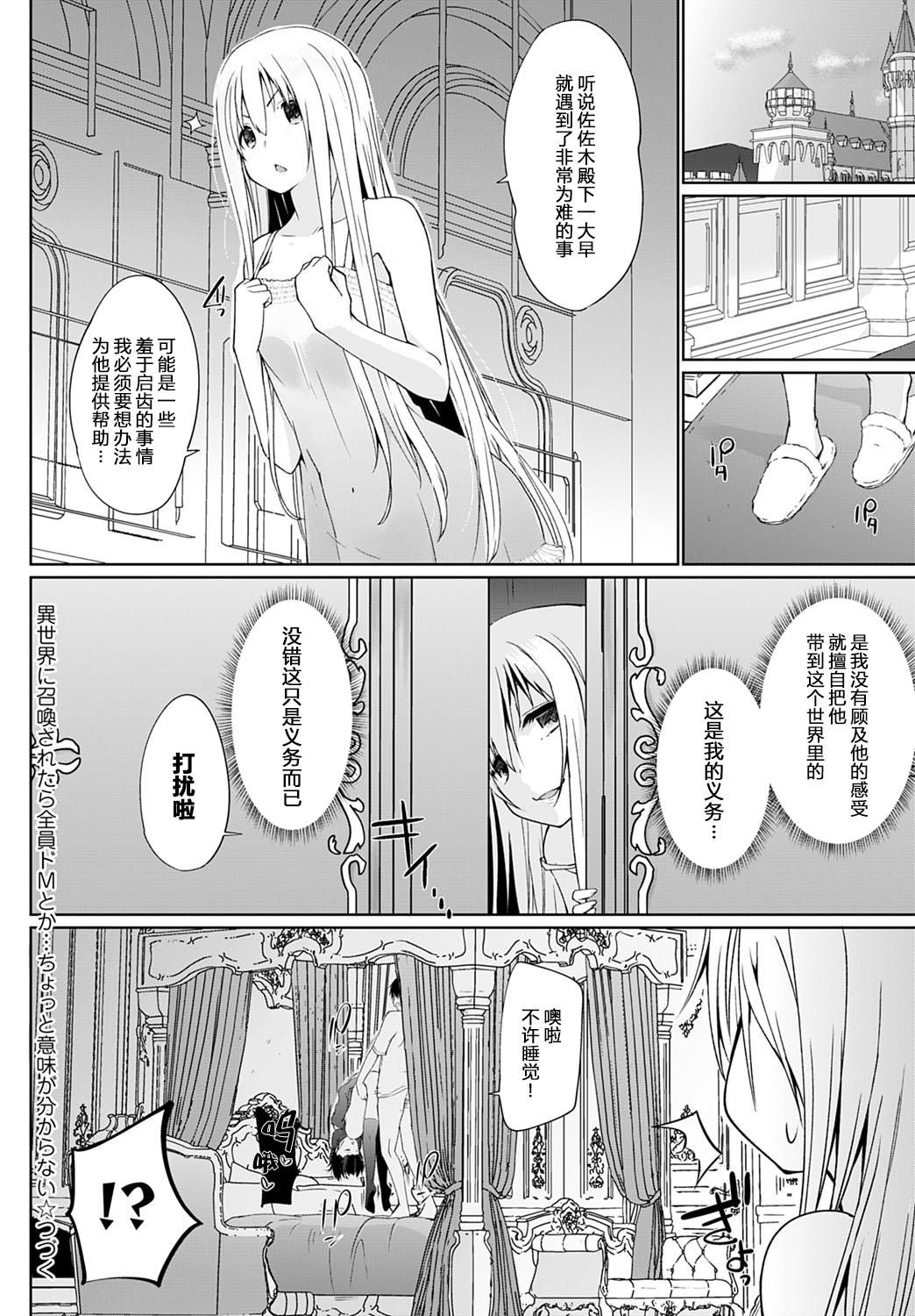 [日本漫画] 被召唤到异世界但全部人都是抖M…完全搞不懂有什么意义 第二话 单本,调教,黑丝丝袜#[21P]-21