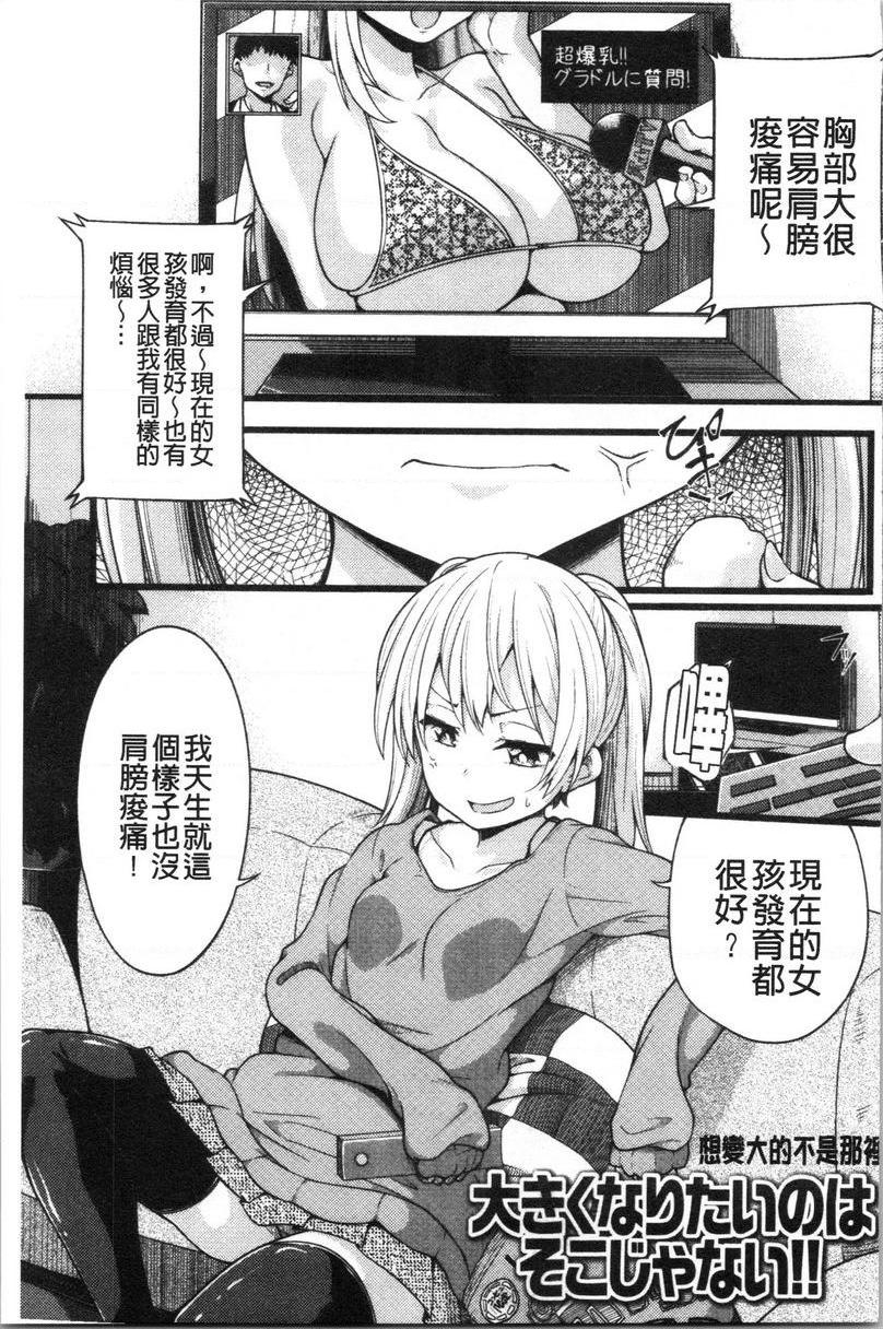 [日本漫画] 欧派・Hard 单本,巨乳大奶,药娘伪娘伪娘,不伦,女同百合,肛门,正太控,黑丝丝袜,护士#[23P]-1