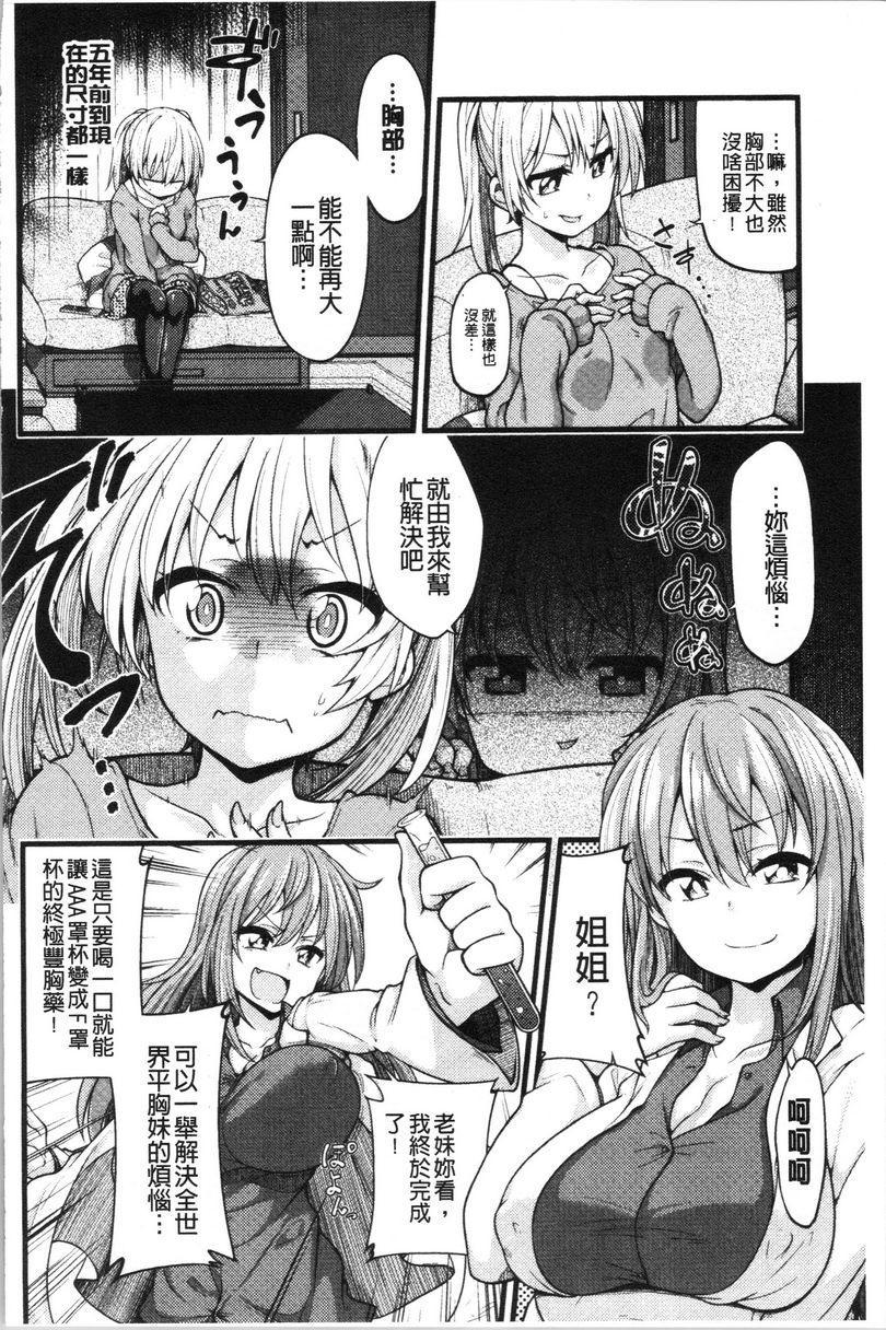 [日本漫画] 欧派・Hard 单本,巨乳大奶,药娘伪娘伪娘,不伦,女同百合,肛门,正太控,黑丝丝袜,护士#[23P]-2