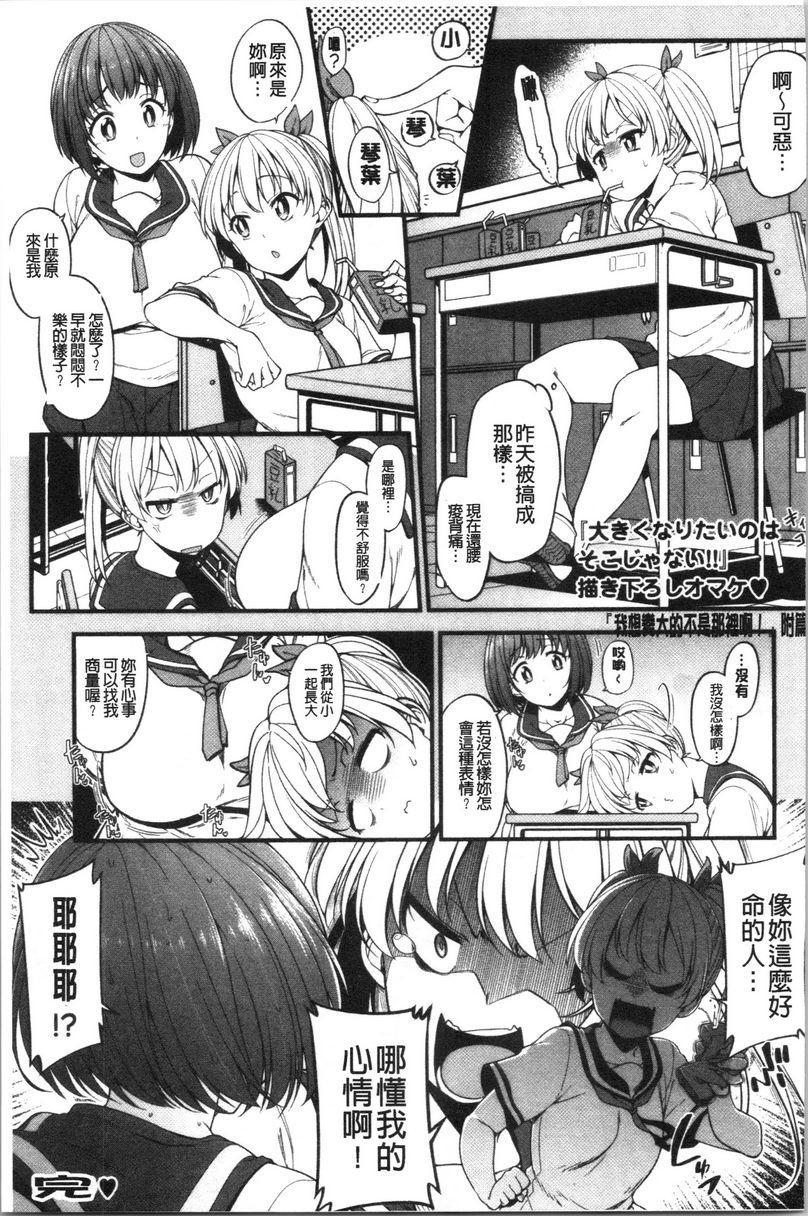 [日本漫画] 欧派・Hard 单本,巨乳大奶,药娘伪娘伪娘,不伦,女同百合,肛门,正太控,黑丝丝袜,护士#[23P]-21