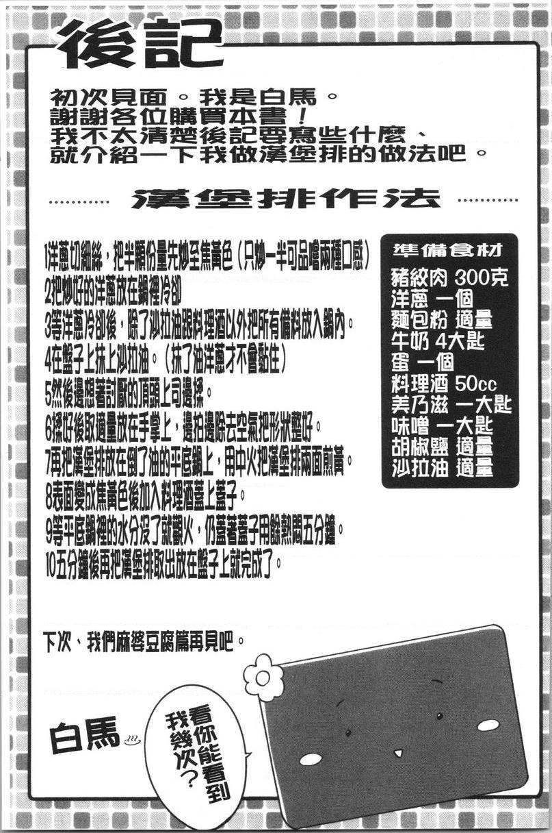 [日本漫画] 欧派・Hard 单本,巨乳大奶,药娘伪娘伪娘,不伦,女同百合,肛门,正太控,黑丝丝袜,护士#[23P]-22