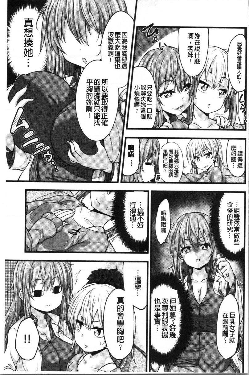 [日本漫画] 欧派・Hard 单本,巨乳大奶,药娘伪娘伪娘,不伦,女同百合,肛门,正太控,黑丝丝袜,护士#[23P]-3