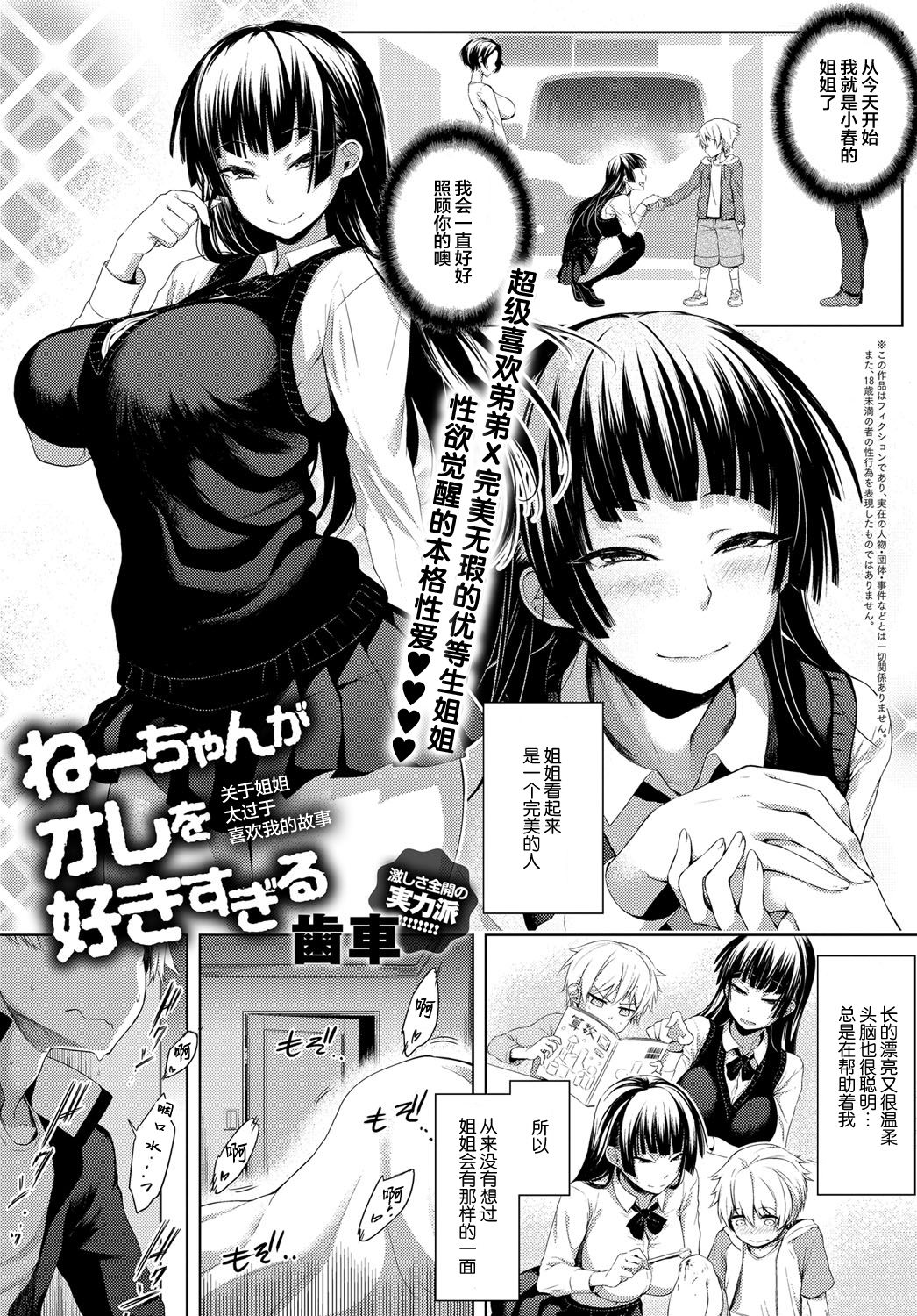 [日本漫画] ねーちゃんがオレを好きすぎる 单本,巨乳大奶,不伦,正太控,高潮潮吹,女学生#[32P]-1