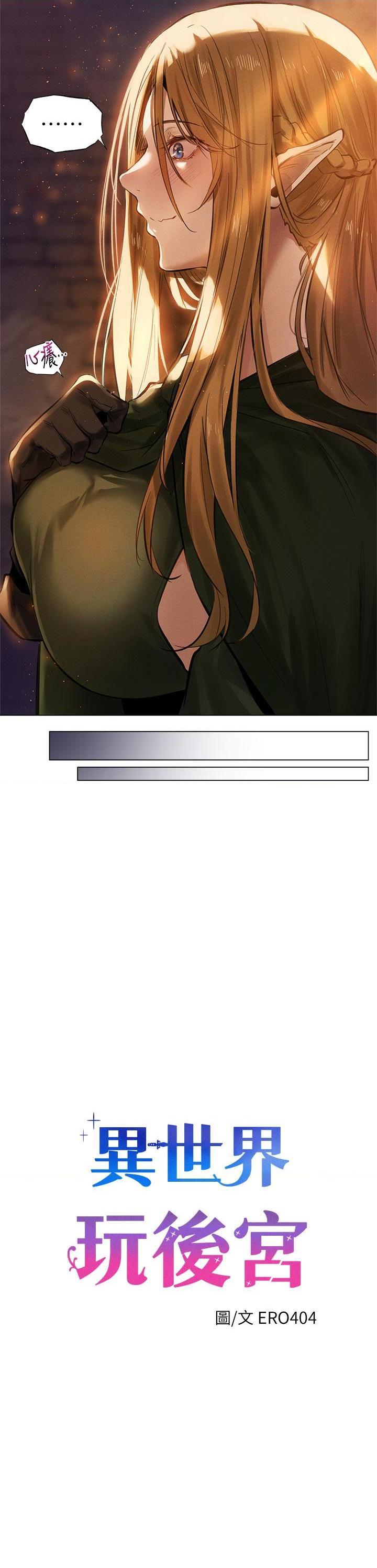 [日本漫画] 异世界玩后宫 单本,巨乳大奶,妖精#[25P]-9