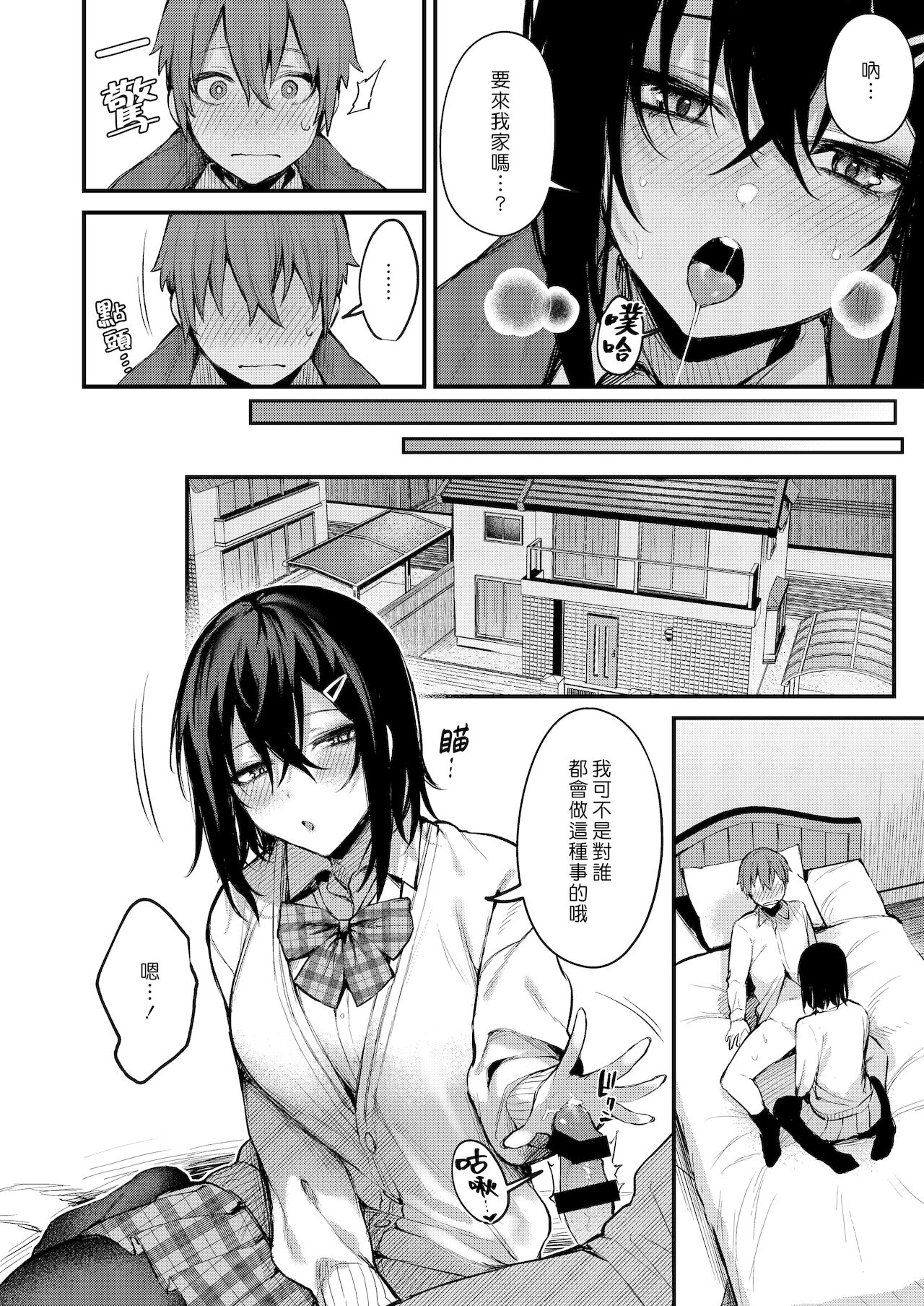 [日本漫画] 罰ゲームでお姉さんと♥ 短篇,巨乳大奶,黑丝丝袜,女学生,正太控#[29P]-11