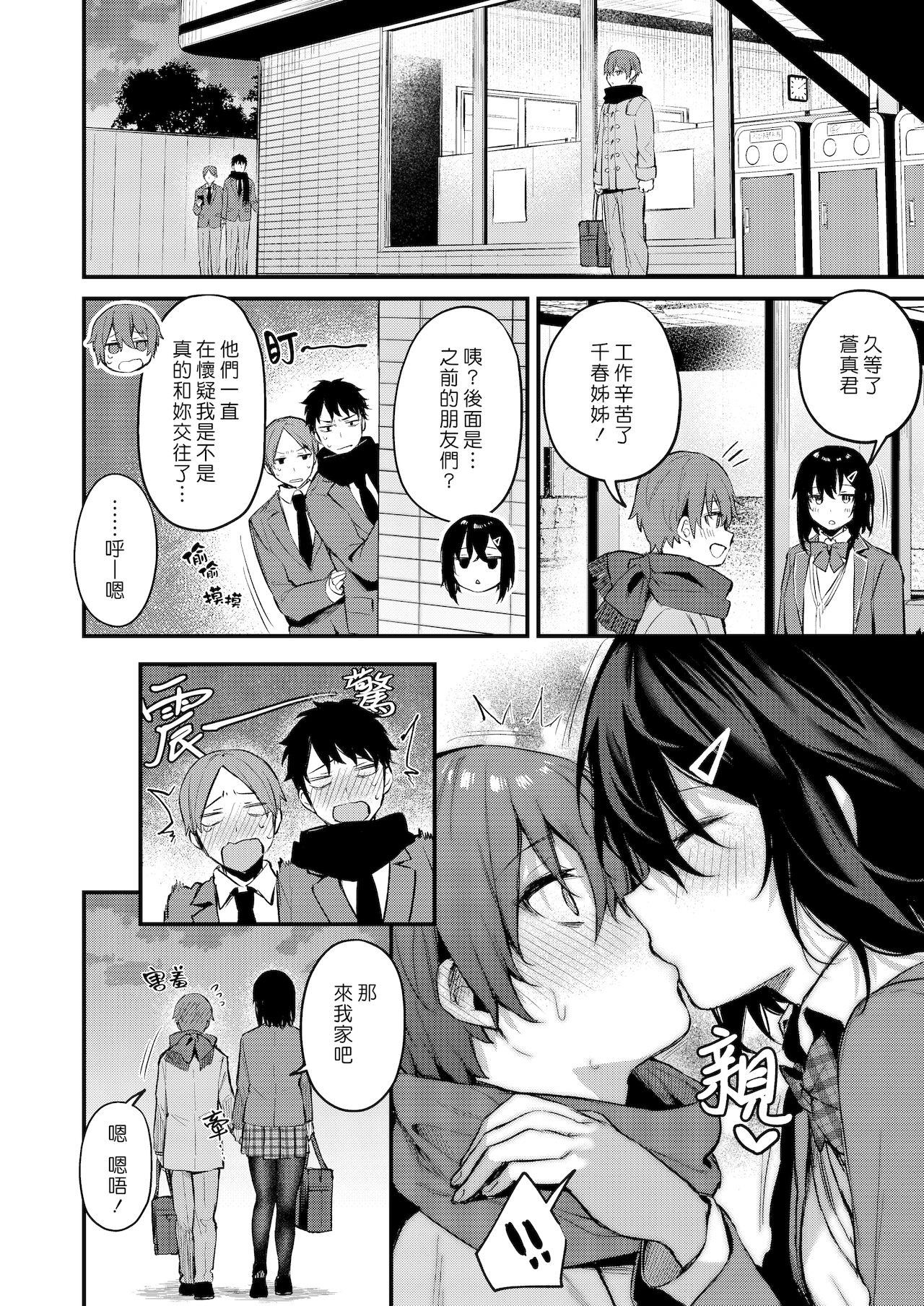 [日本漫画] 罰ゲームでお姉さんと♥ 短篇,巨乳大奶,黑丝丝袜,女学生,正太控#[29P]-29