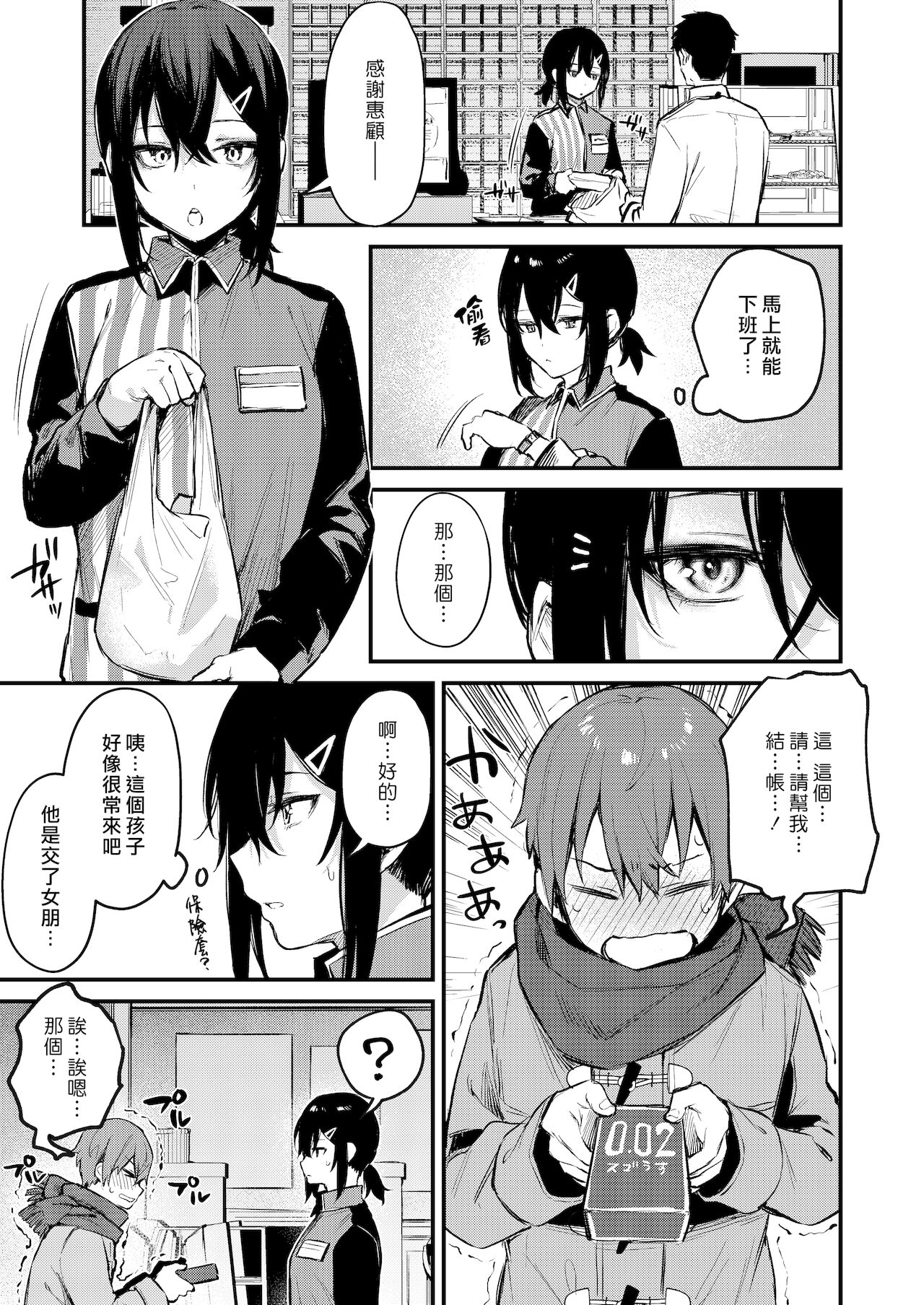 [日本漫画] 罰ゲームでお姉さんと♥ 短篇,巨乳大奶,黑丝丝袜,女学生,正太控#[29P]-4